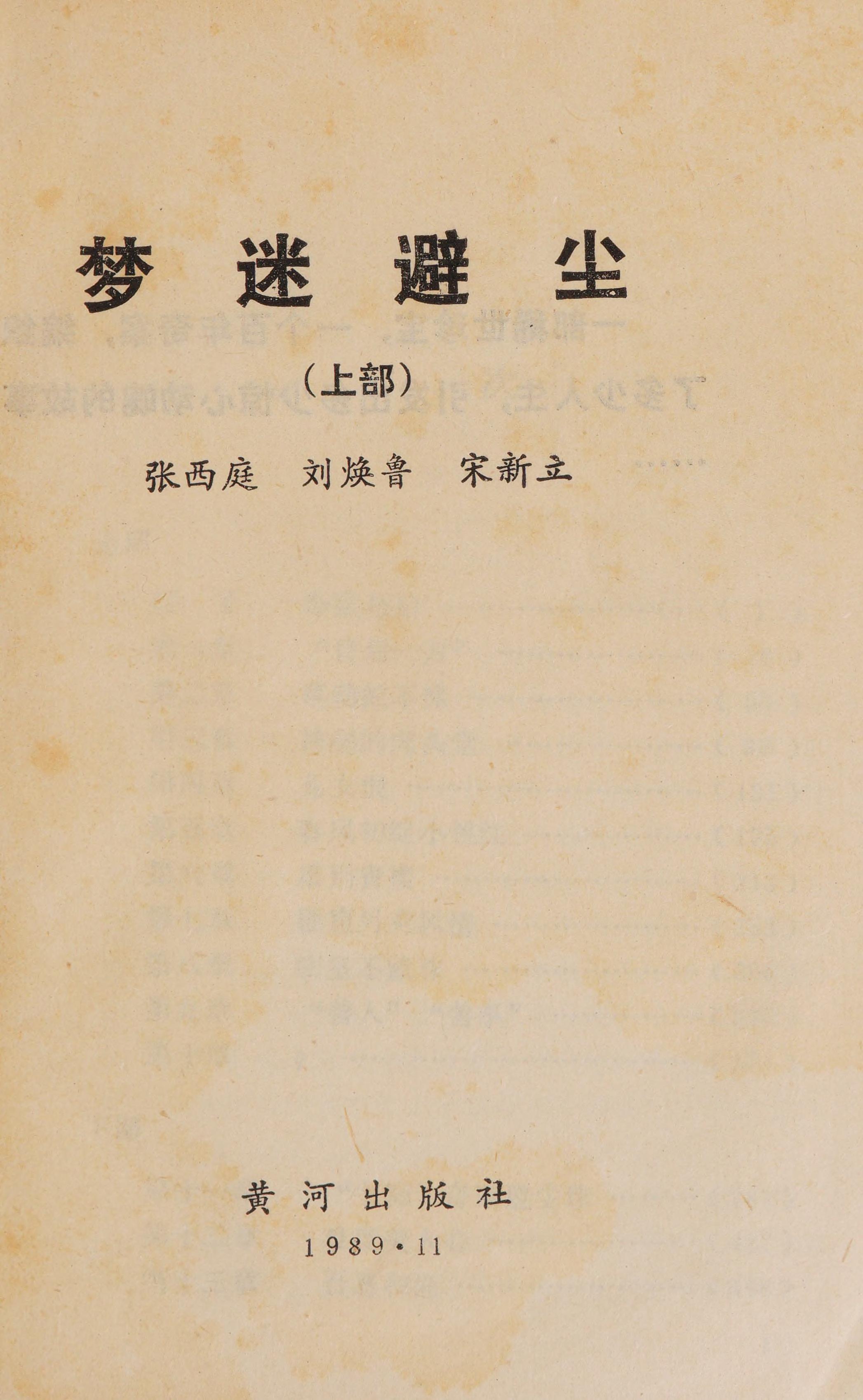 Meng Mi Bi Chen