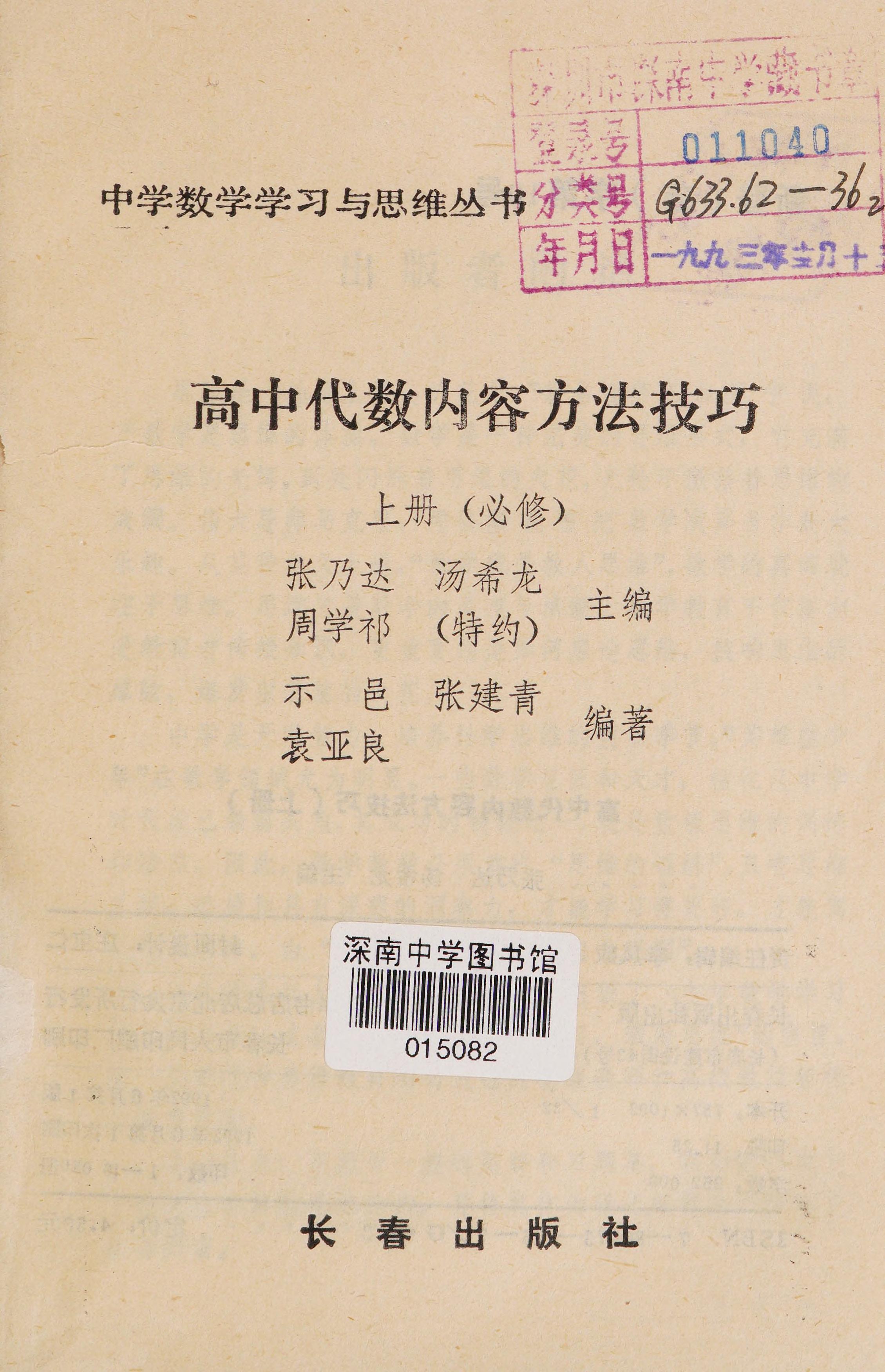Gao Zhong Dai Shu Nei Rong Fang Fa Ji Qiao