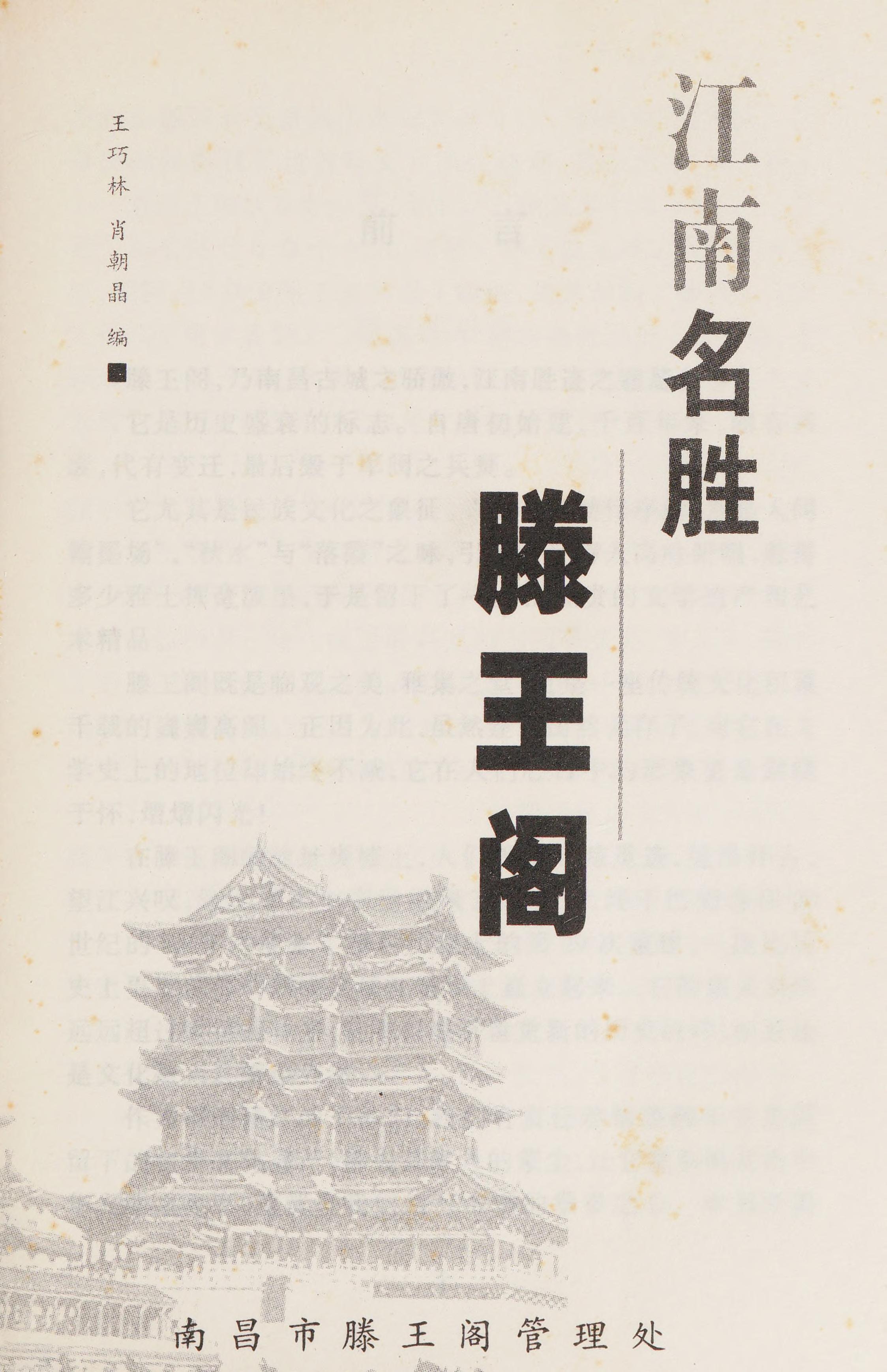 Jiang Nan Ming Sheng Teng Wang Ge