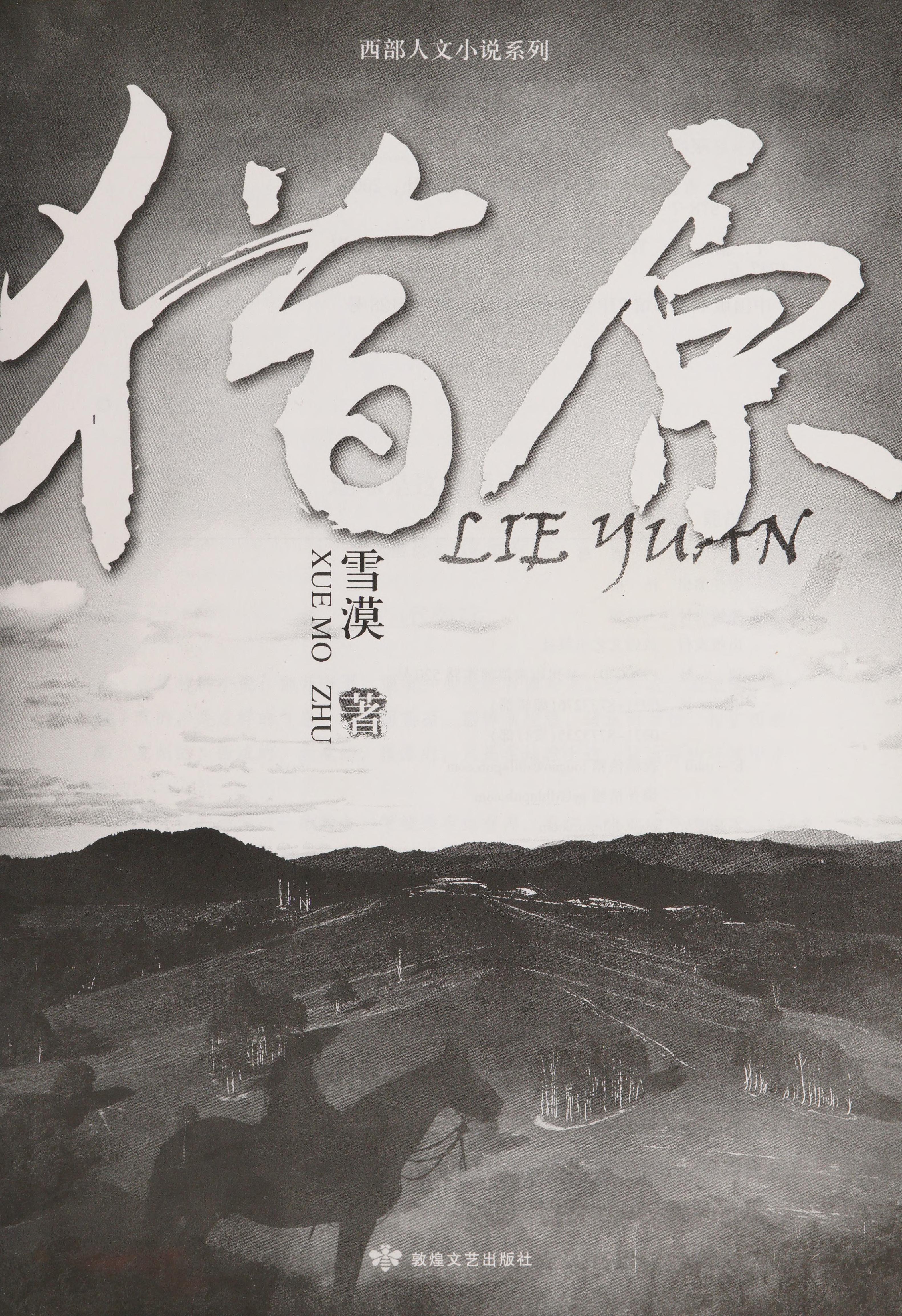 Lie Yuan