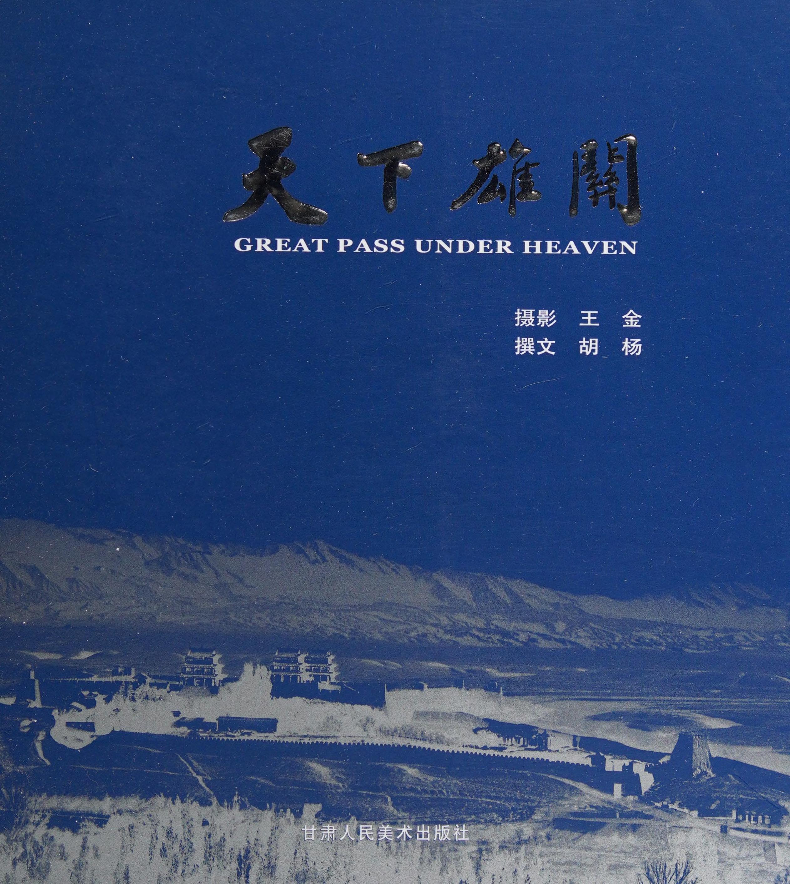 Great Pass Under Heaven