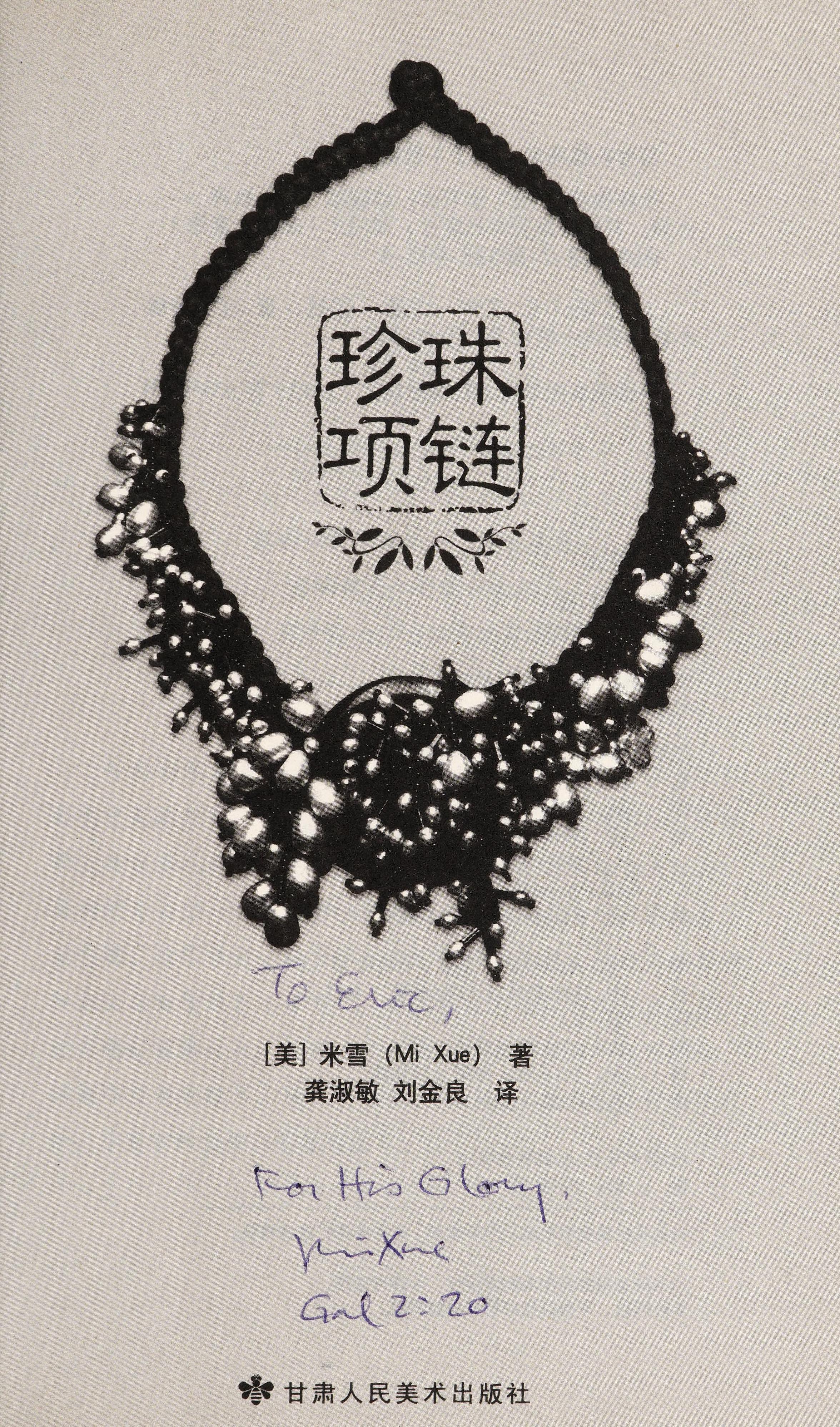 A Pearl Necklace