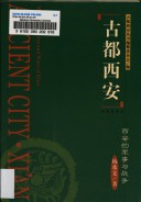 Xi An: Xi An Military And War