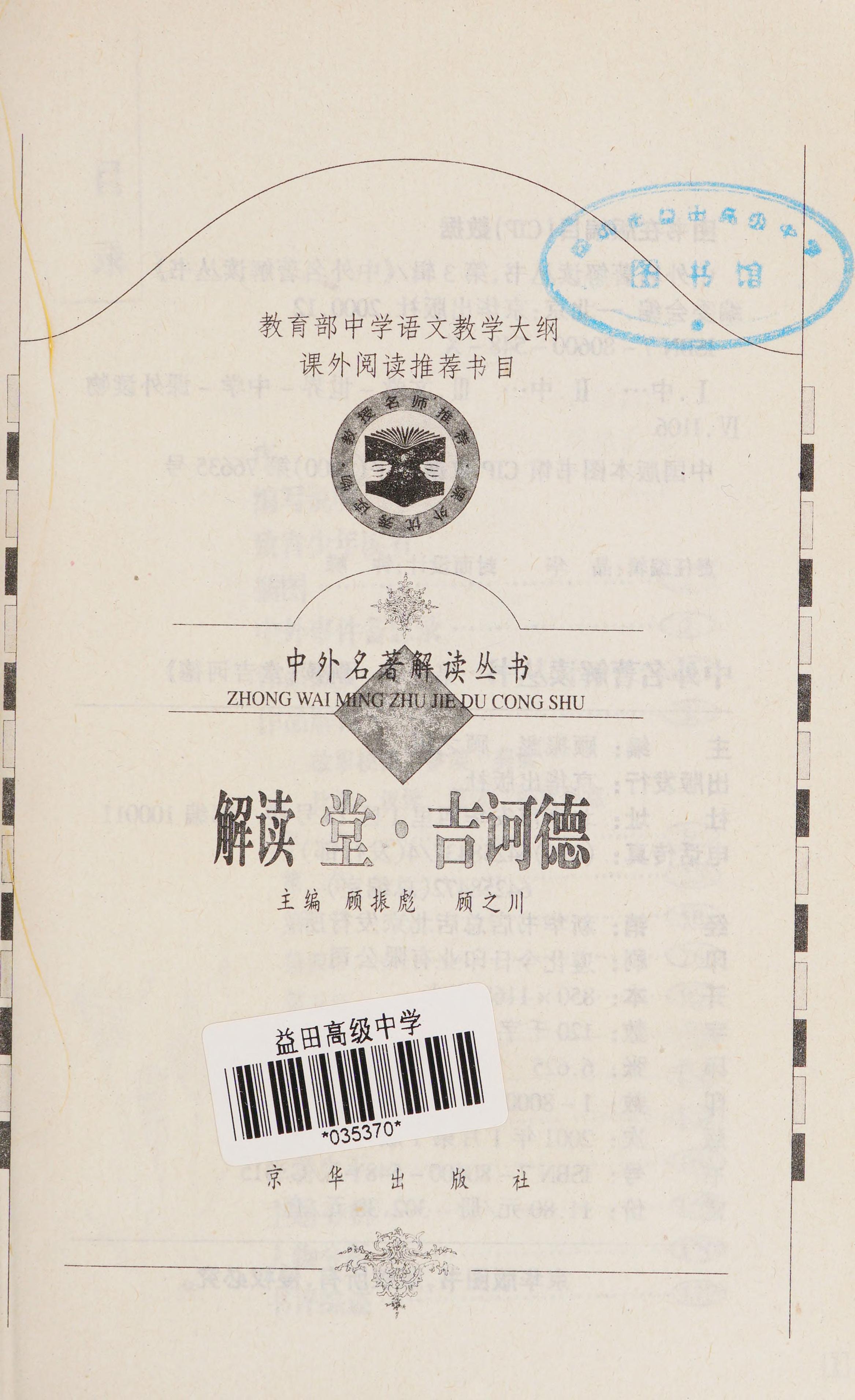 Jie Du Hong Lou Meng