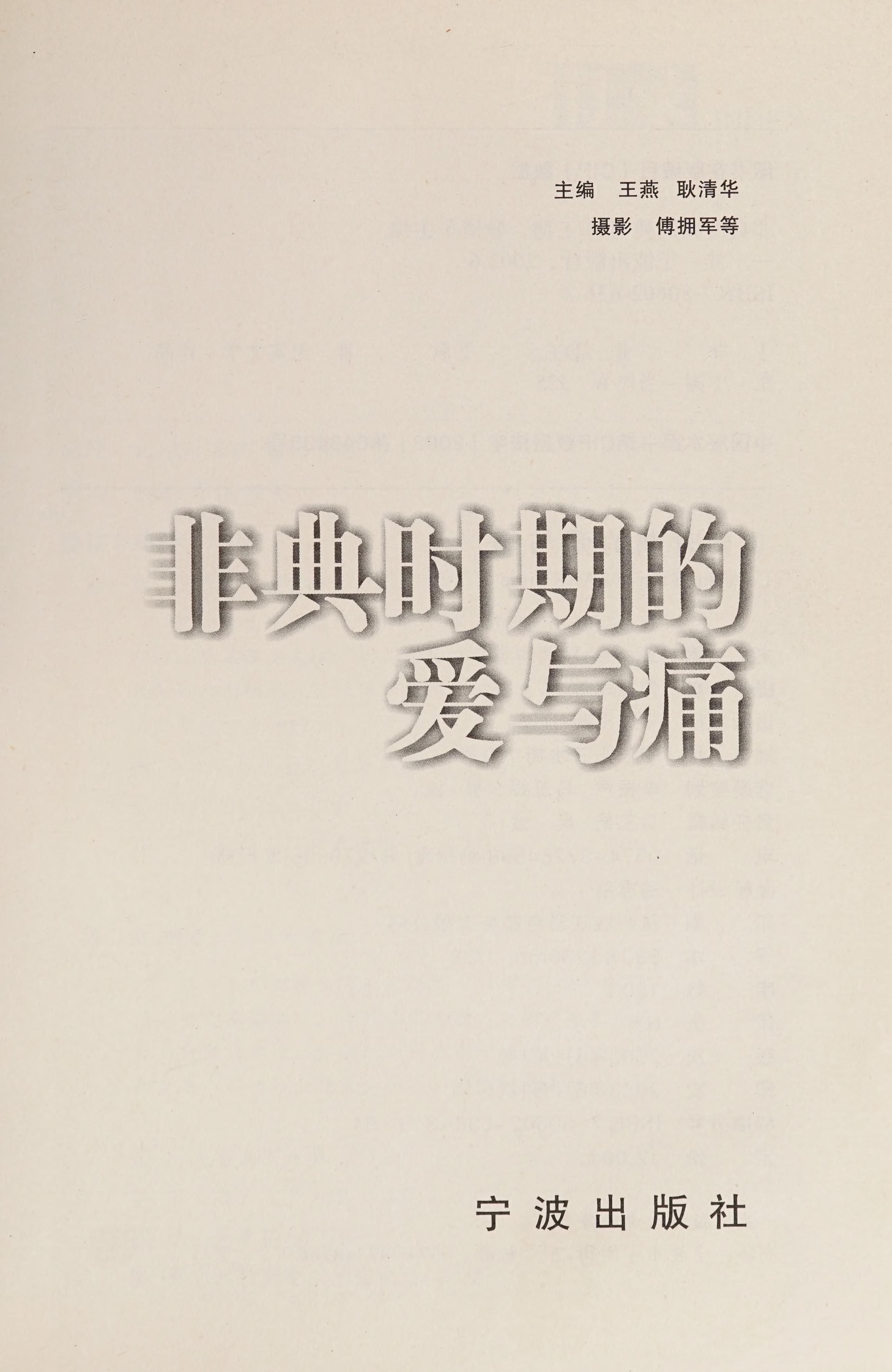 Fei Dian Shi Qi de Ai Yu Tong