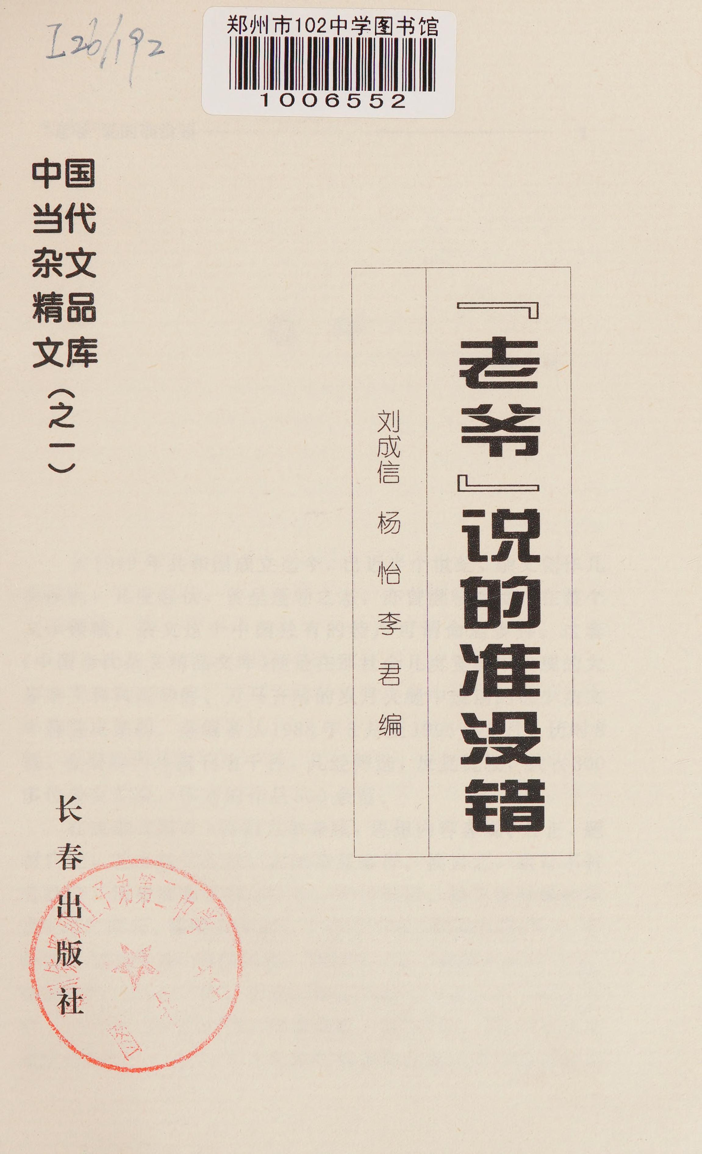 Lao Ye Shuo di Zhun Mei Cuo