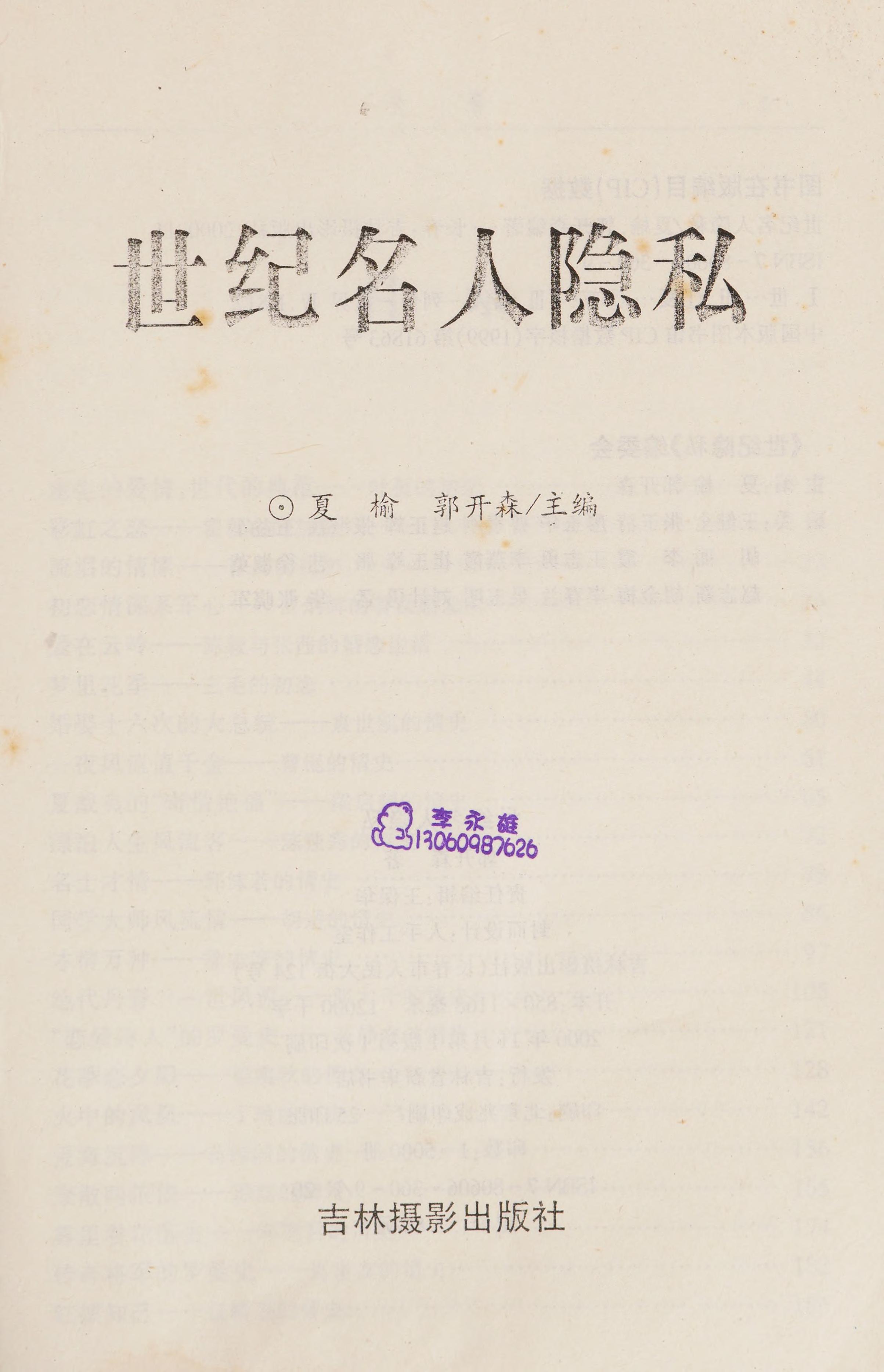 Shi Ji Yin Si