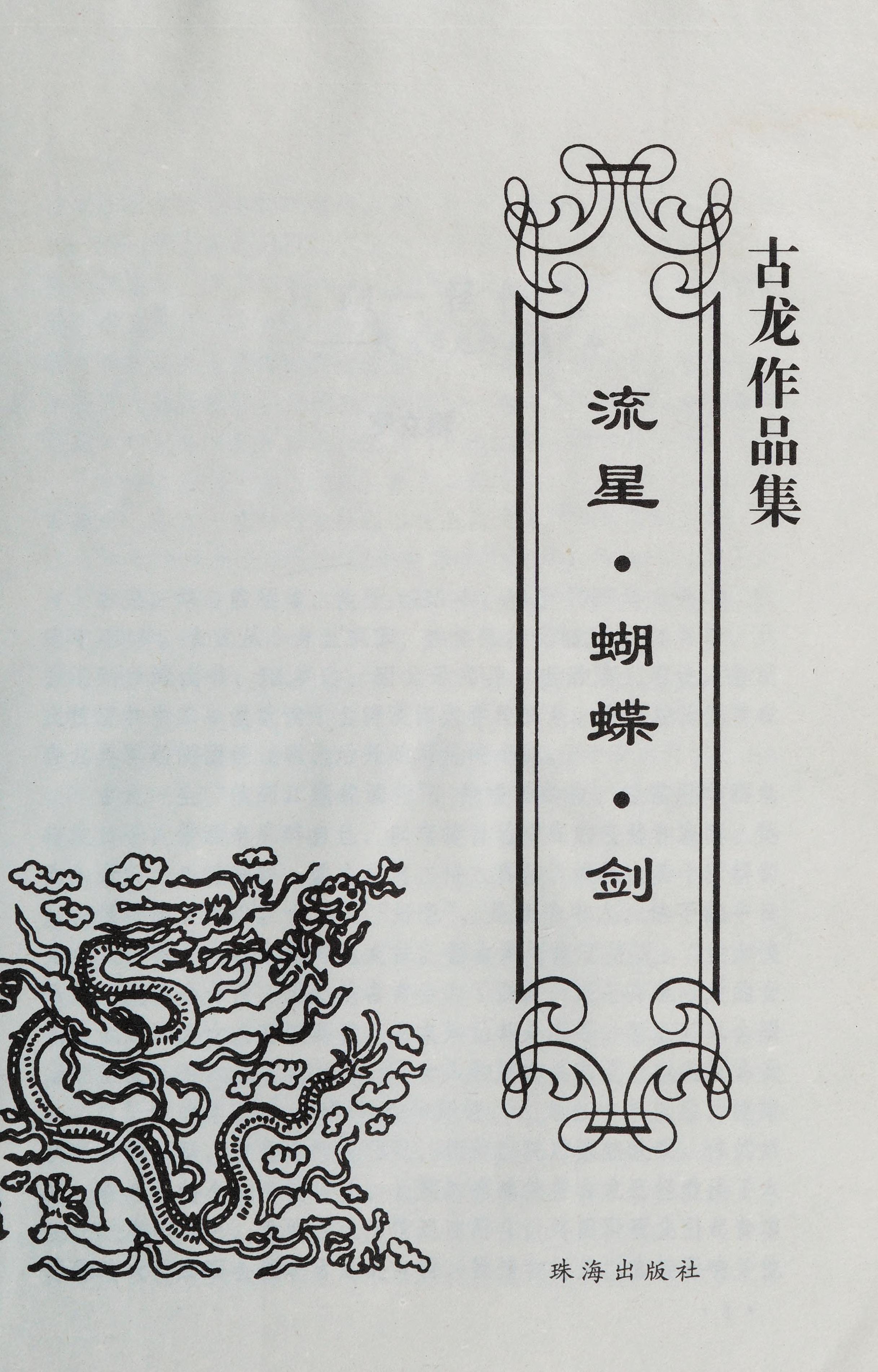 Meteor, Butterfly Sword
