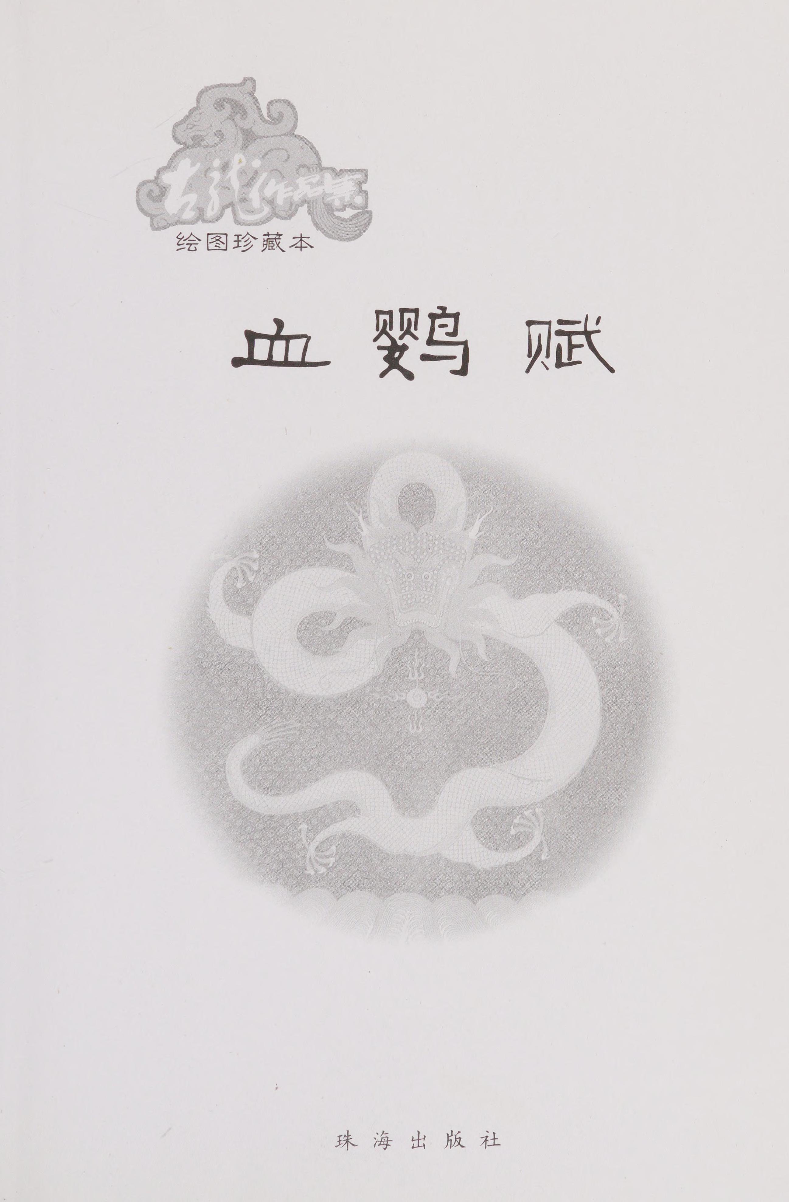 血鹦鹉