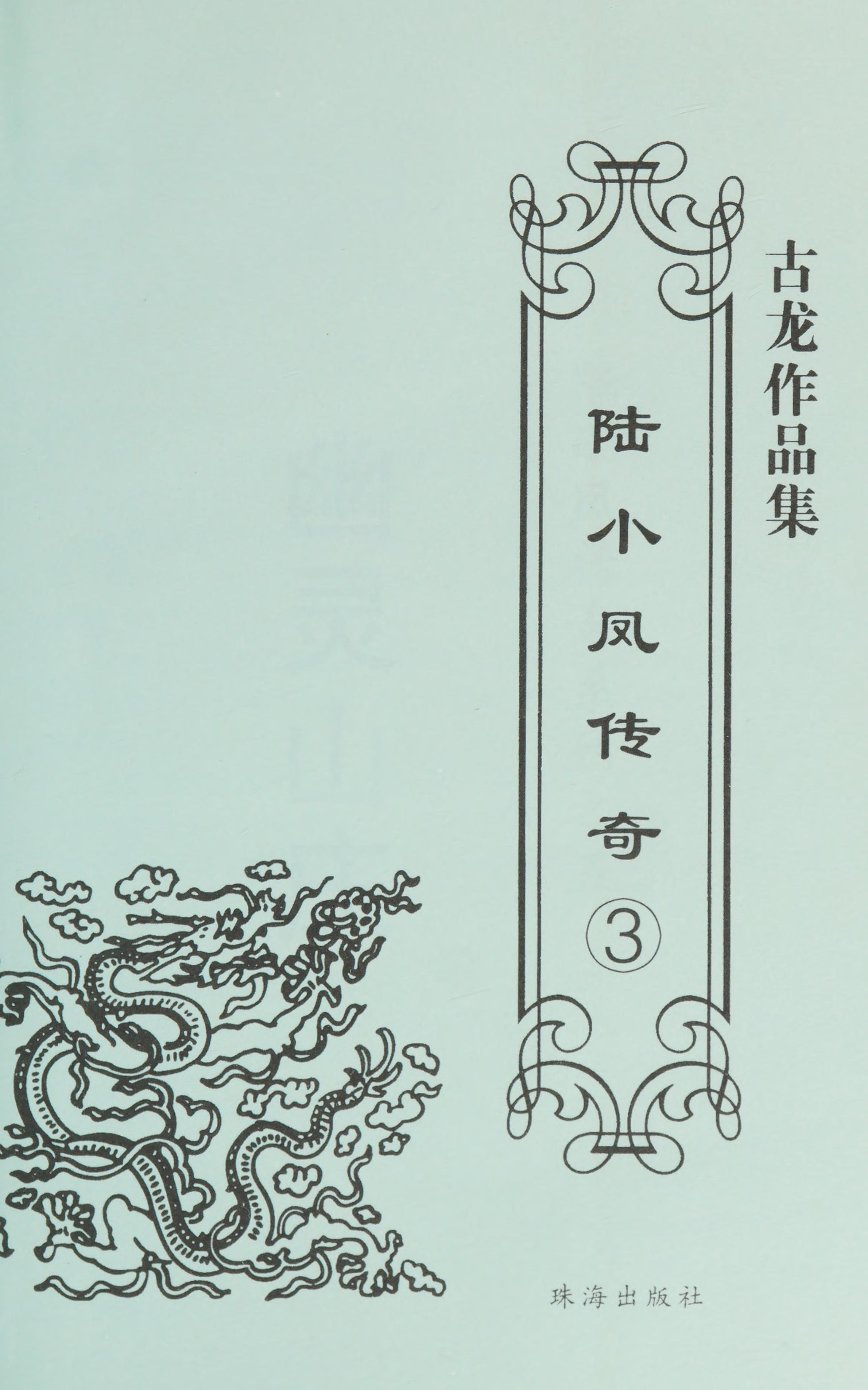 Lu Xiaofeng Legend