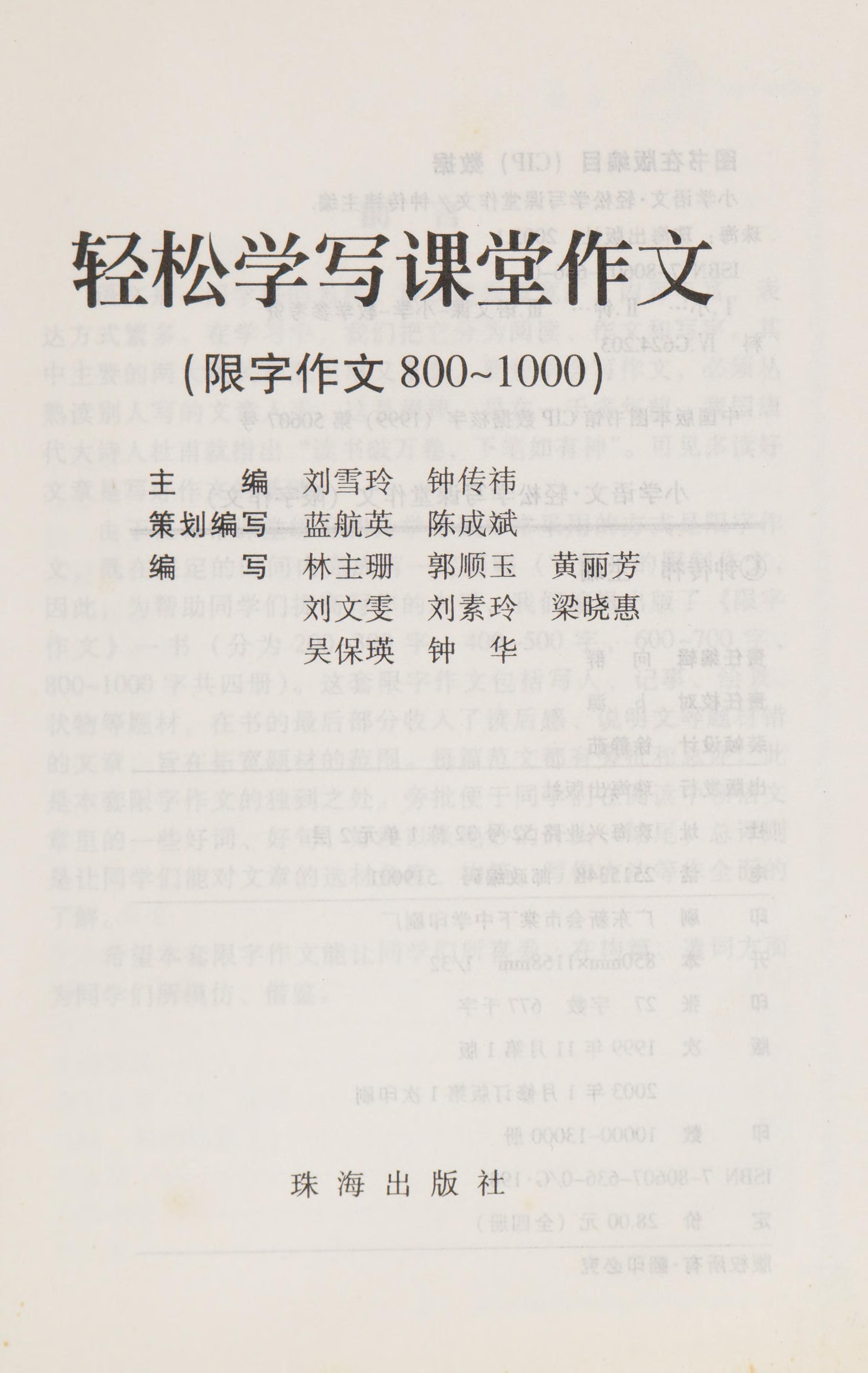 Qing Song Xue Xie Ke Tang Zuo Wen