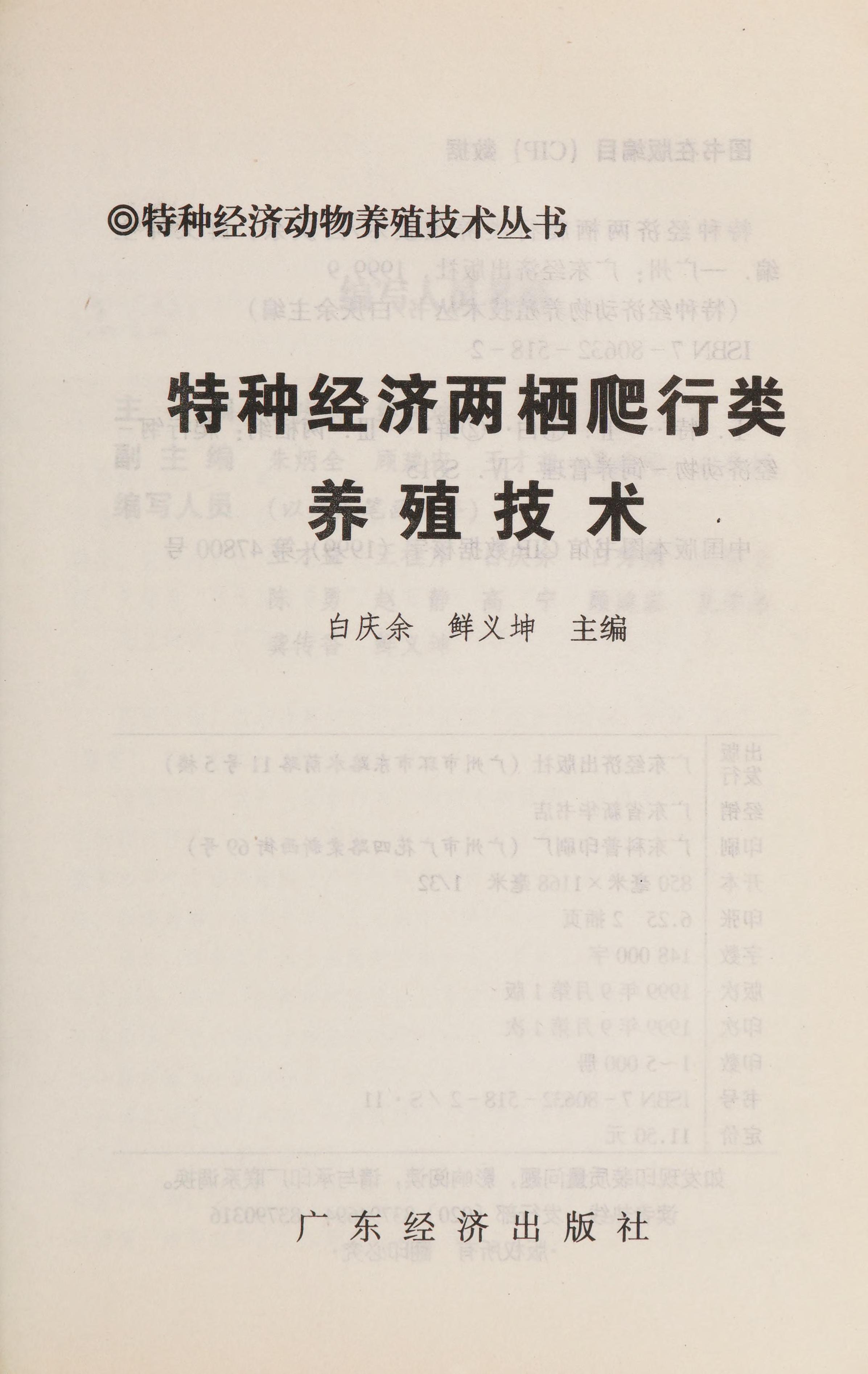 Te Zhong Jing Ji Liang Qi Pa Xing Lei Yang Zhi Ji Shu