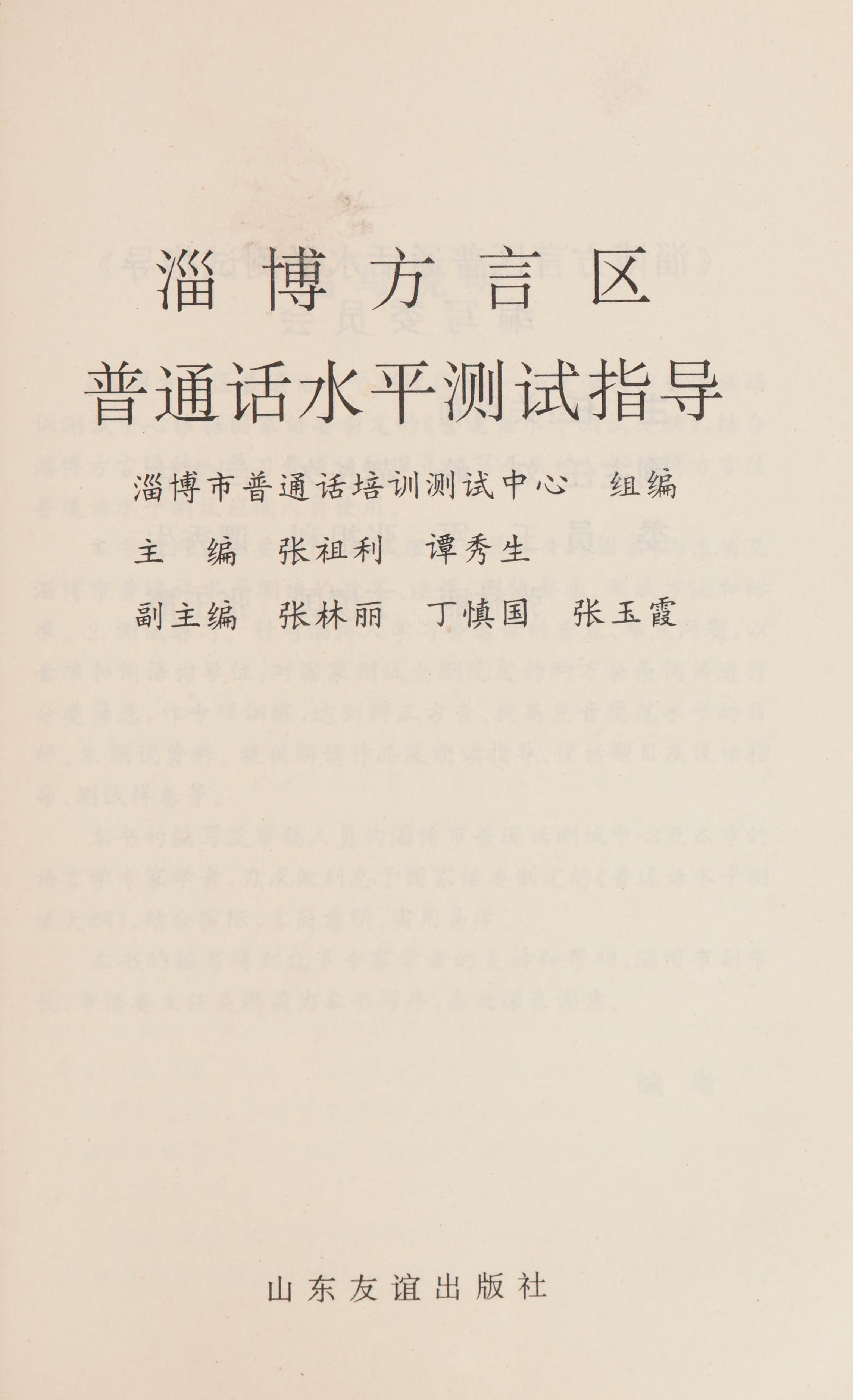 Zibo Fang Yan Qu Pu Tong Hua Shui Ping Ce Shi Zhi Dao