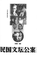 Min Guo Wen Tan Gong An