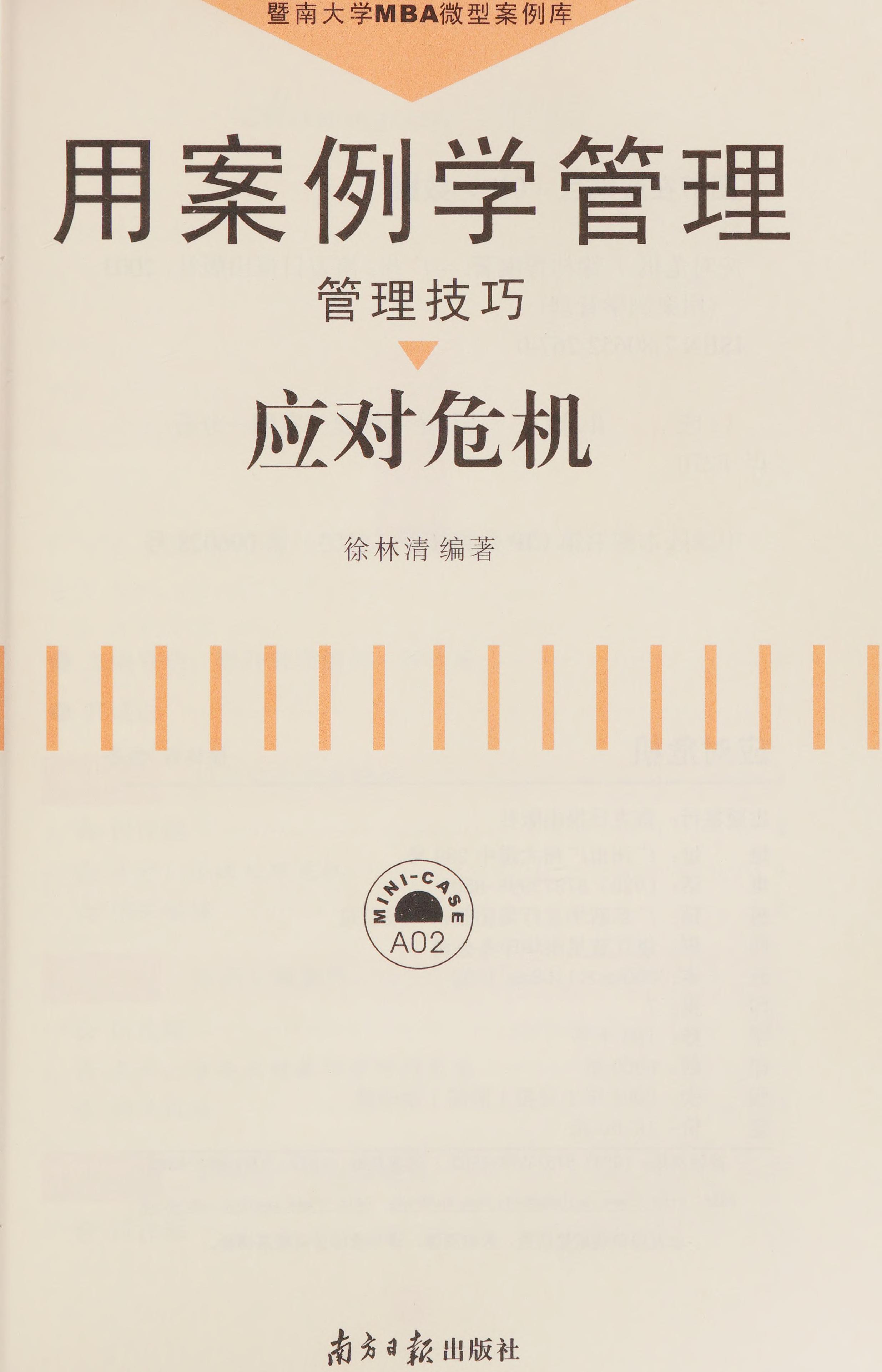 Ying Dui Wei Ji