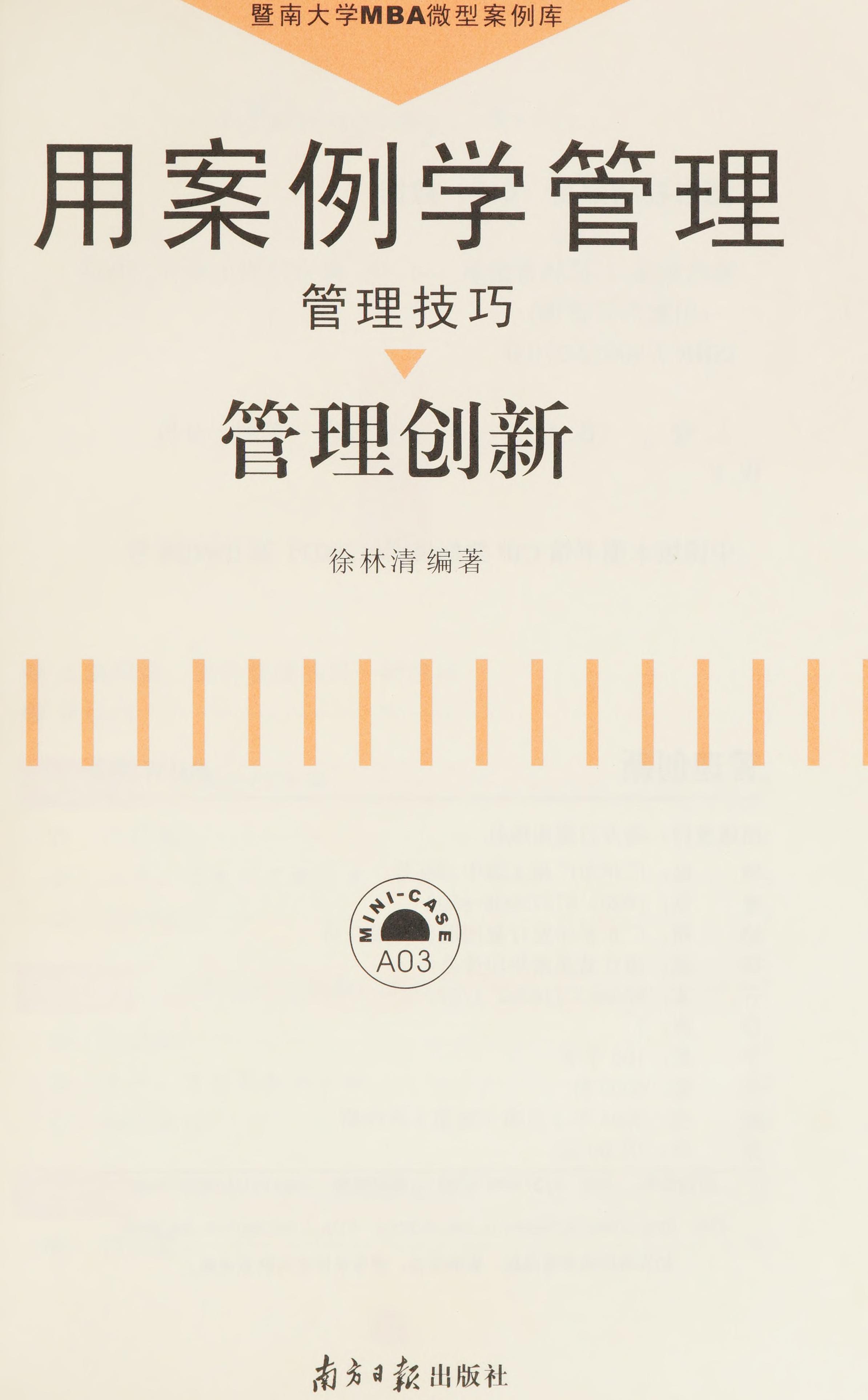 Guan Li Chuang Xin