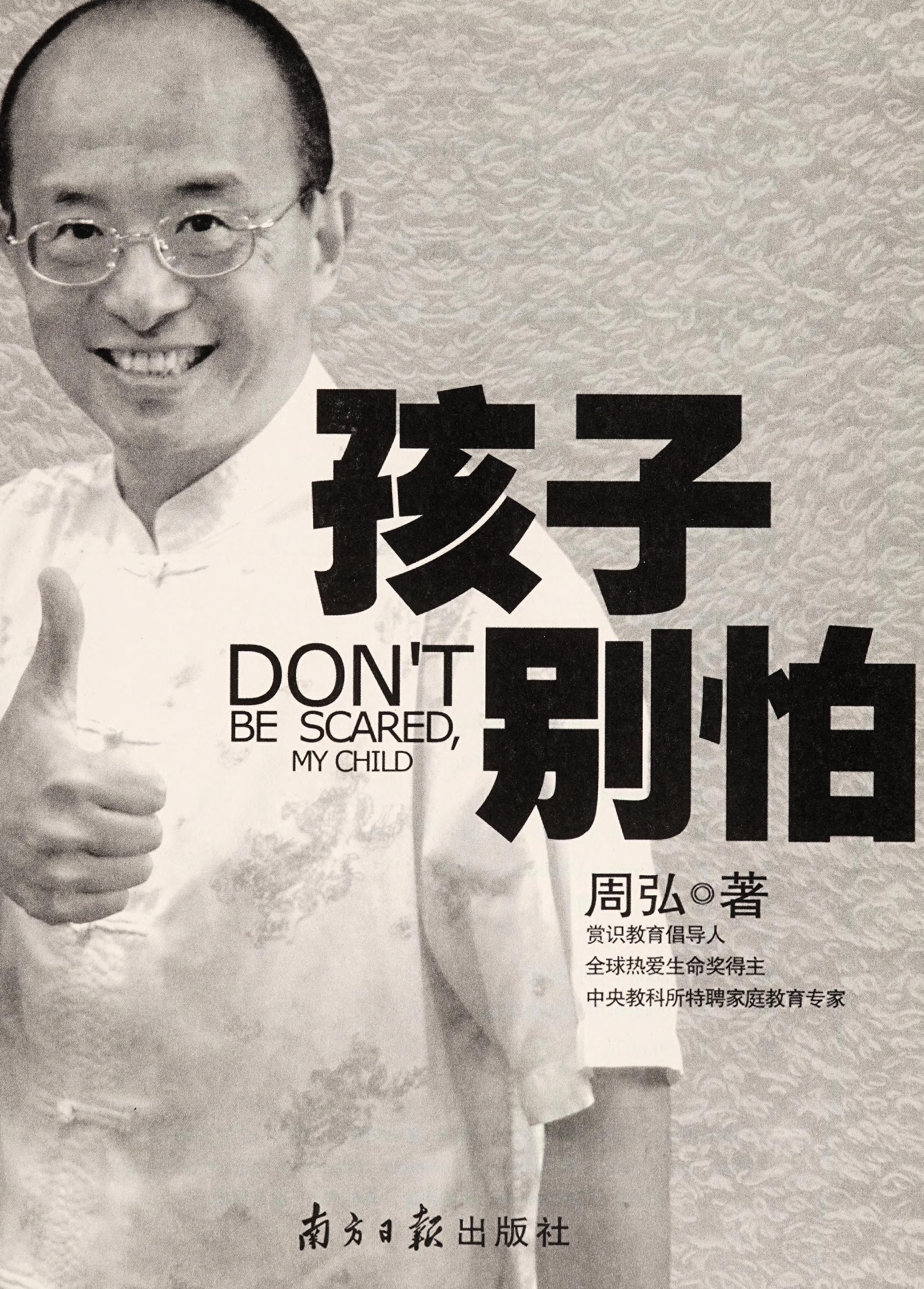 Hai Zi Bie Pa =