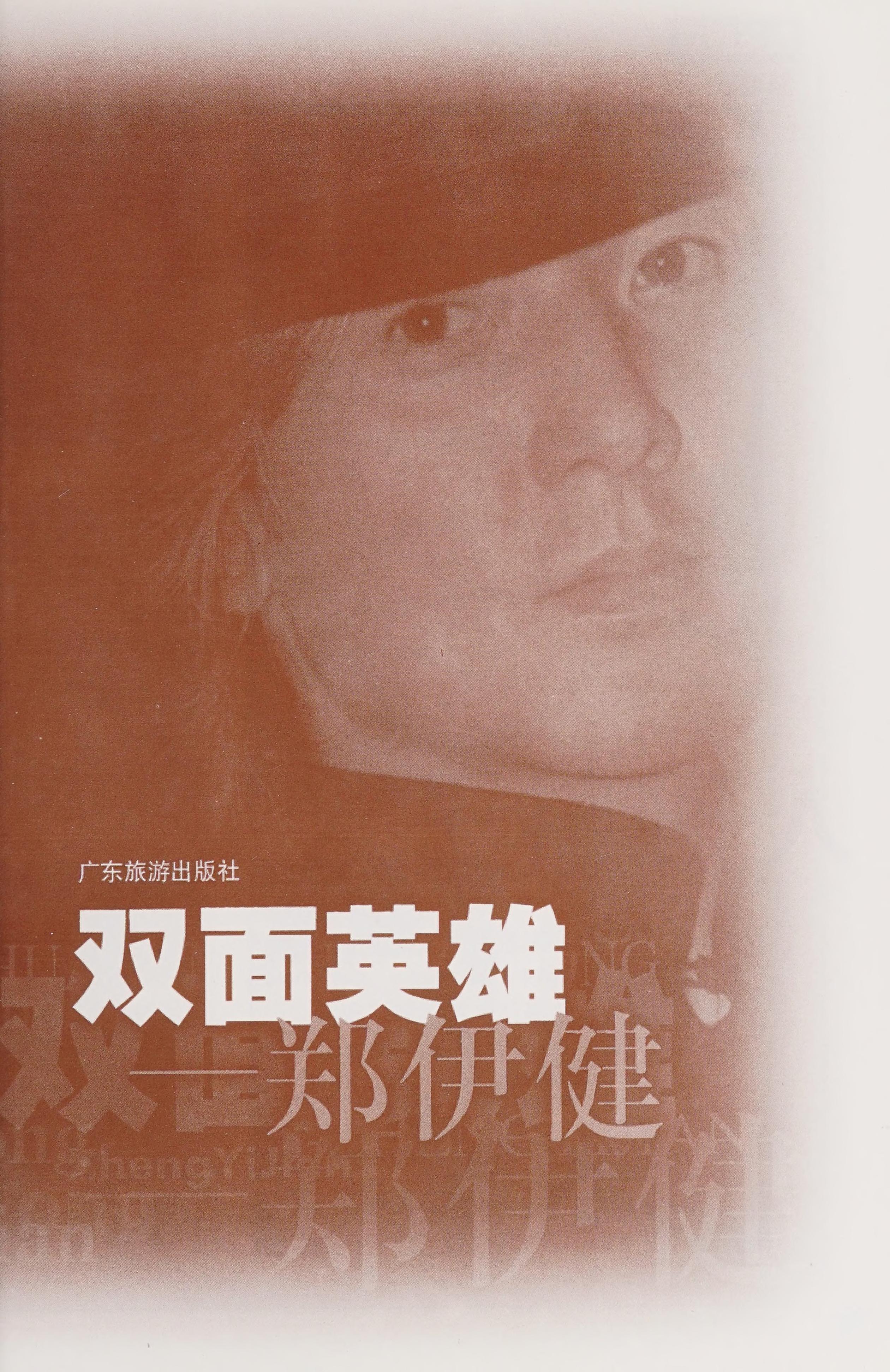 Shuang Mian Ying Xiong