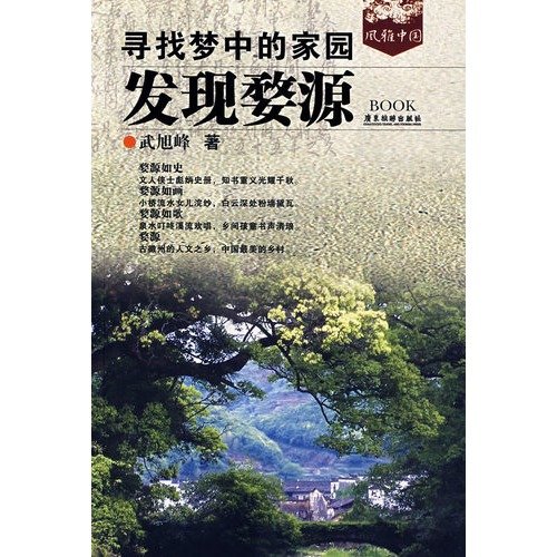 Search Dream Home: Found Wuyuan