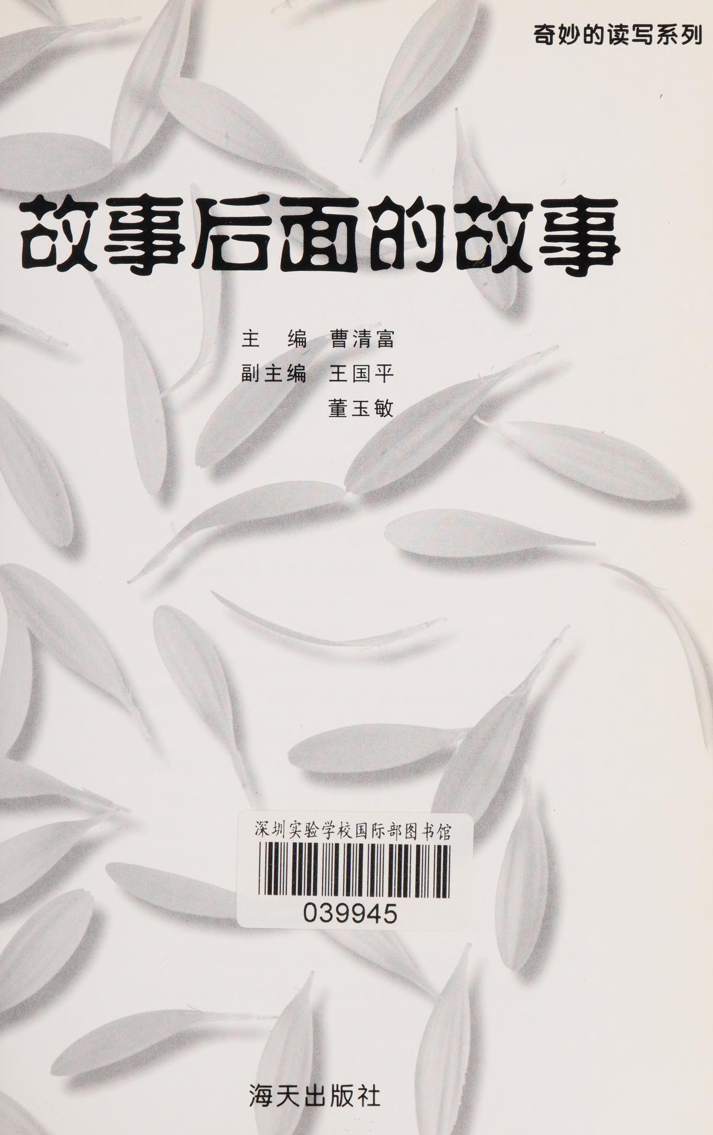 Gu Shi Hou Mian De Gu Shi