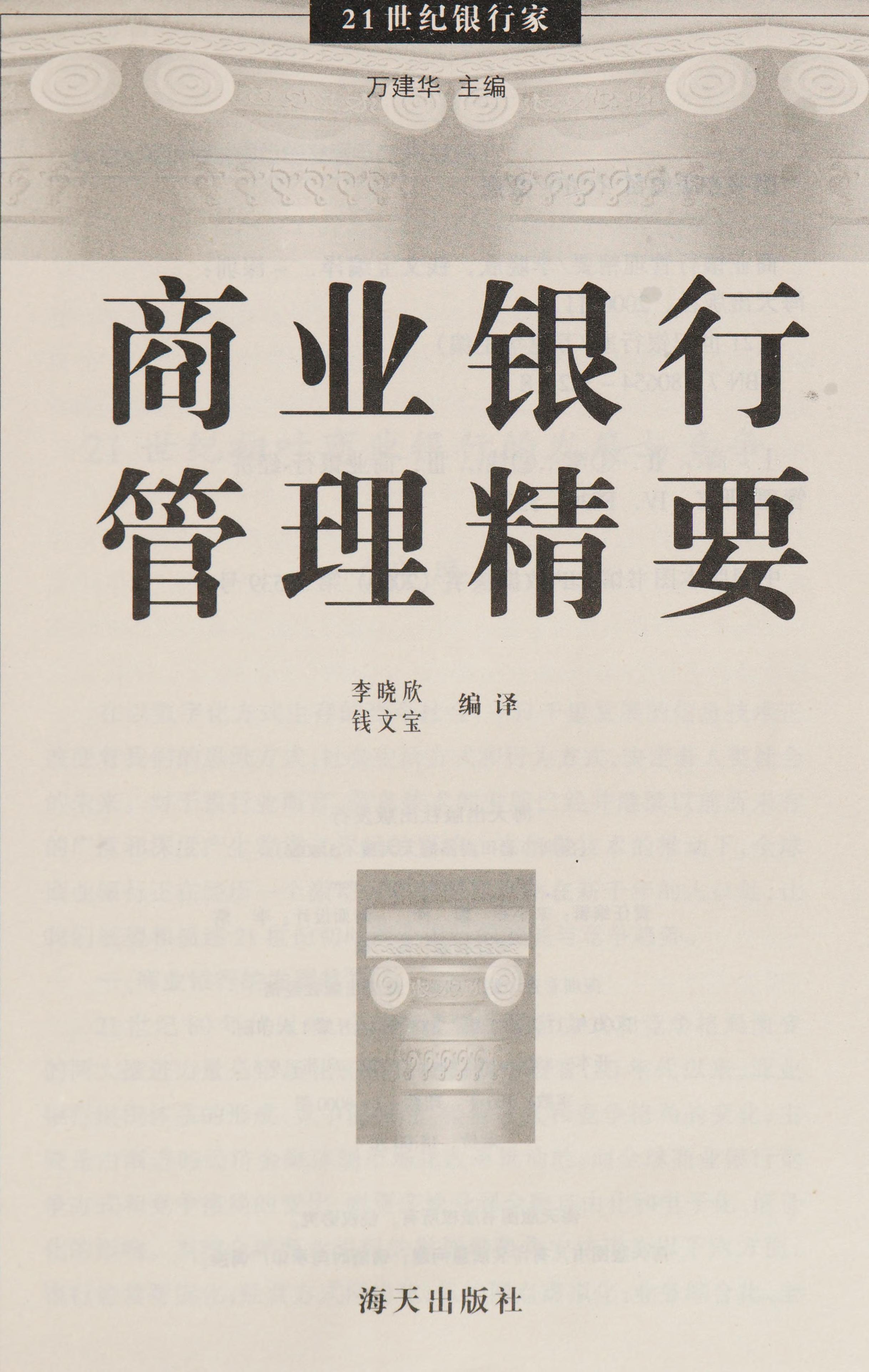 Shang Ye Yin Hang Guan Li Jing Yao