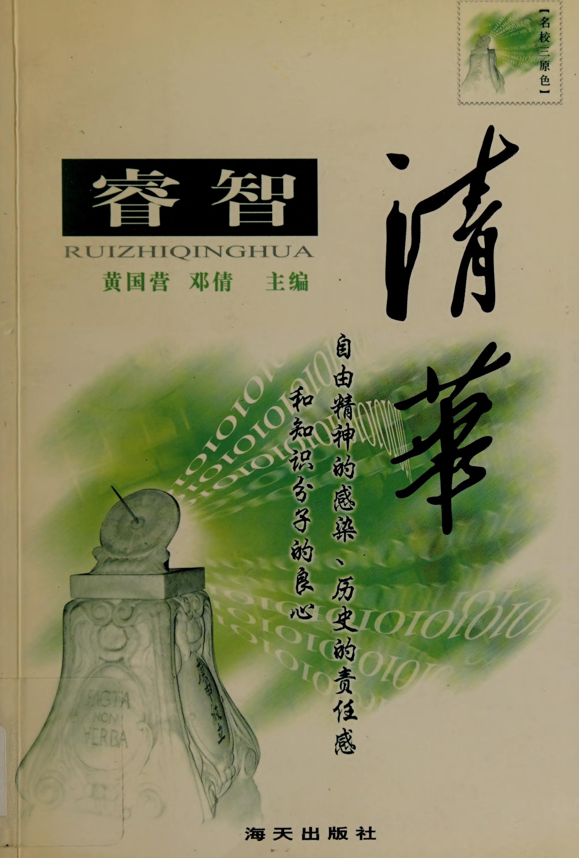 Rui Zhi Qing Hua