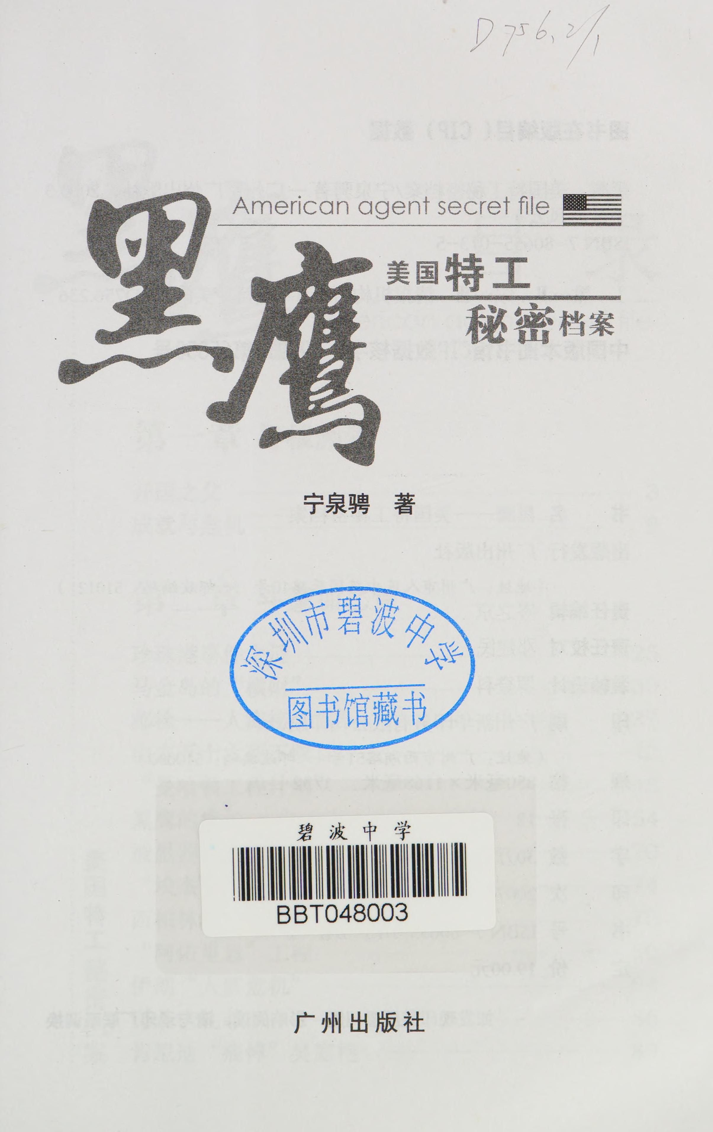 Hei Ying