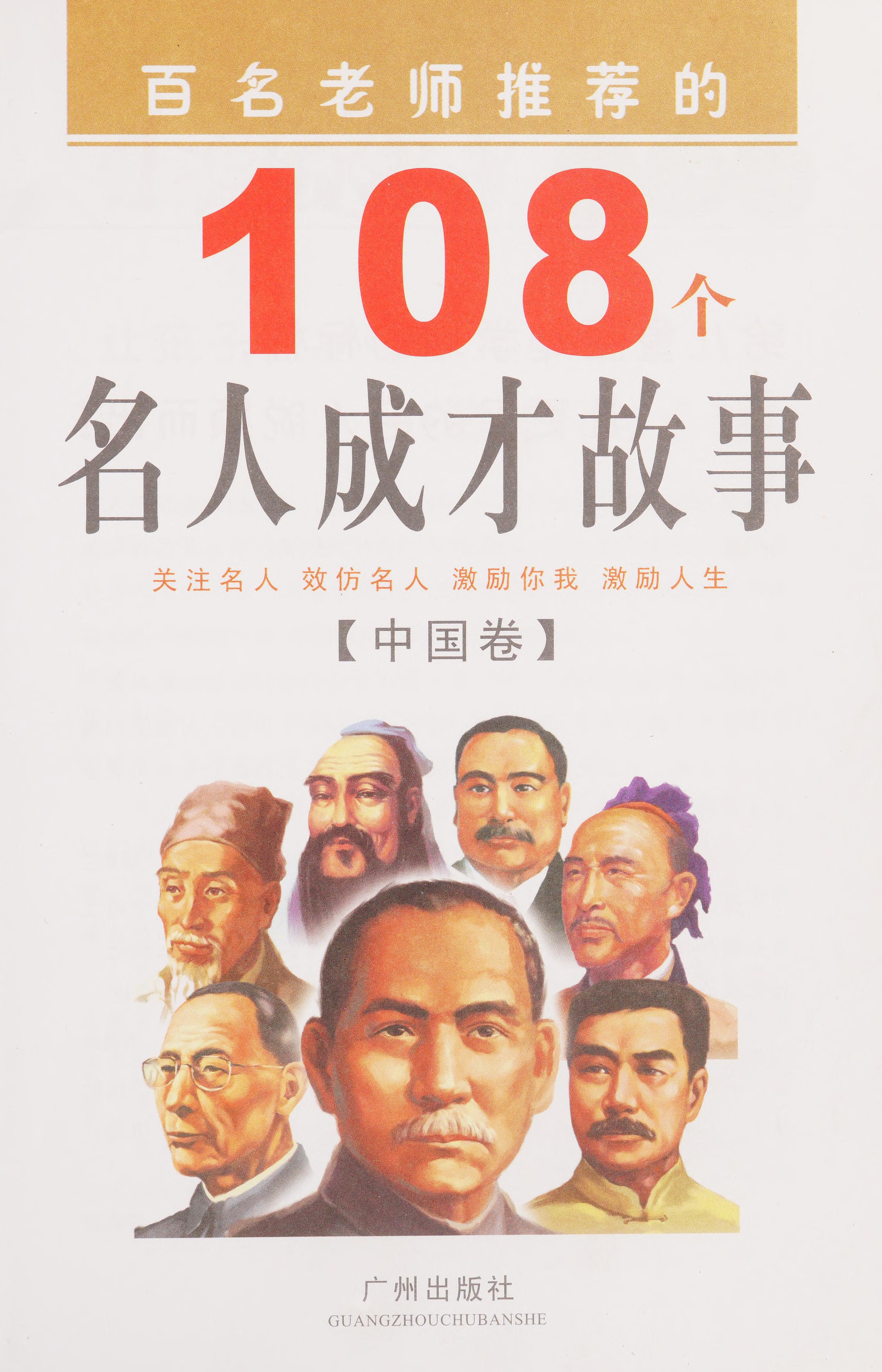 108 Celebrity Talent Story