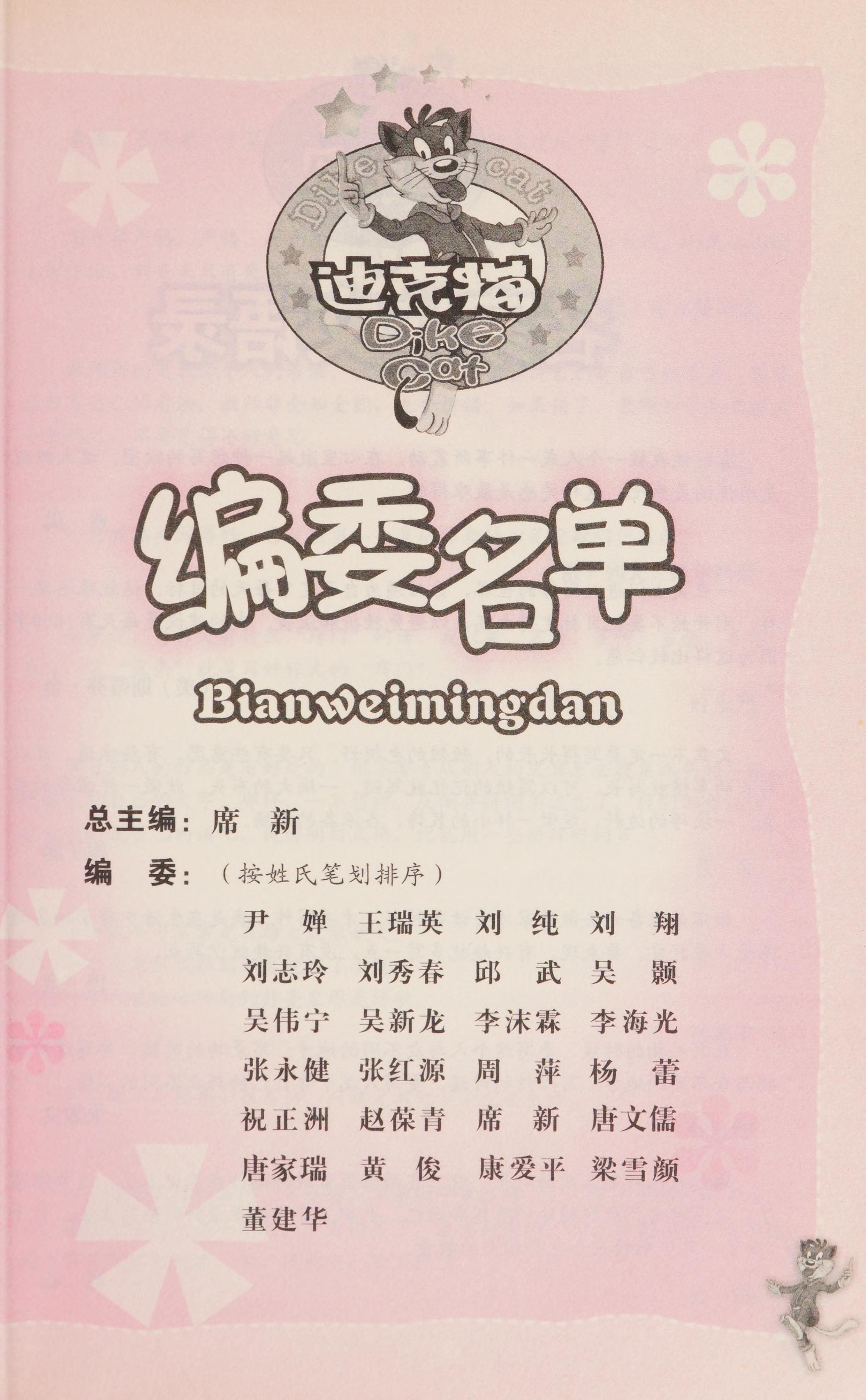 Xiao Xue Sheng Xin Ri Ji Zhou Ji Zhuan Ji