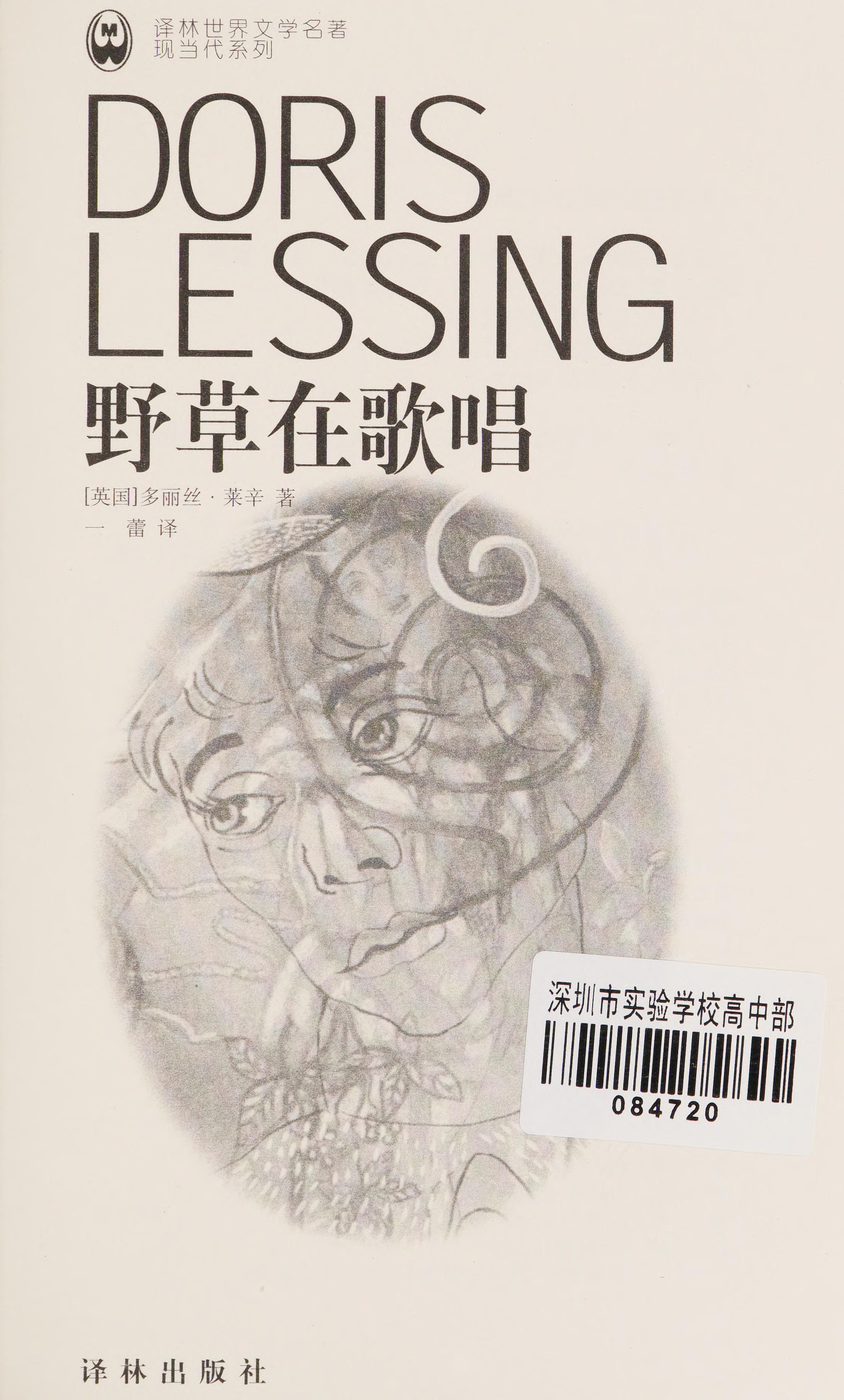 Ye Cao Zai Ge Chang