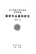 Su Shi Zuo Pin Liang Ci Yan Jiu