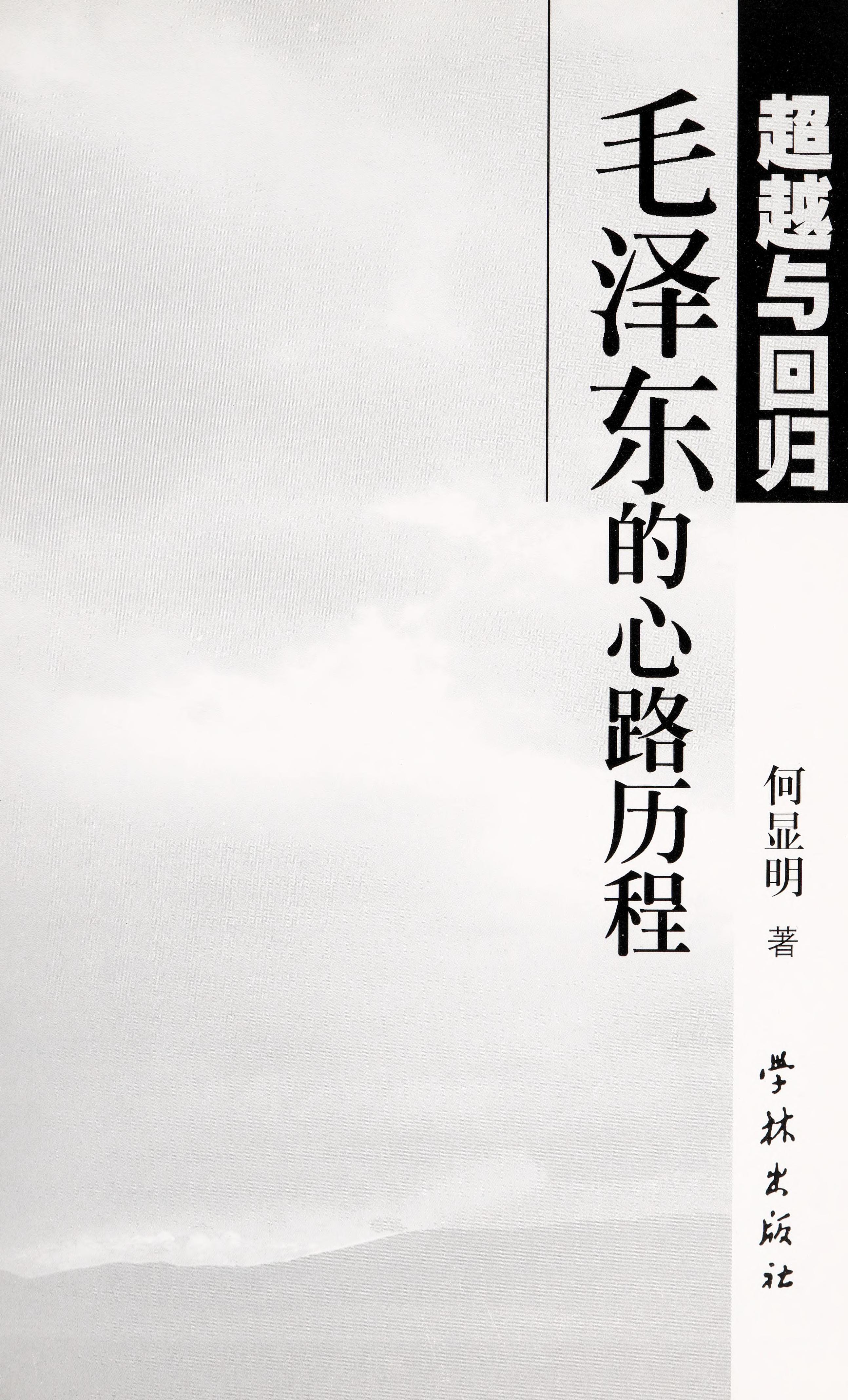 Transcendence And Return: Mao Zedong The Mentality Of
