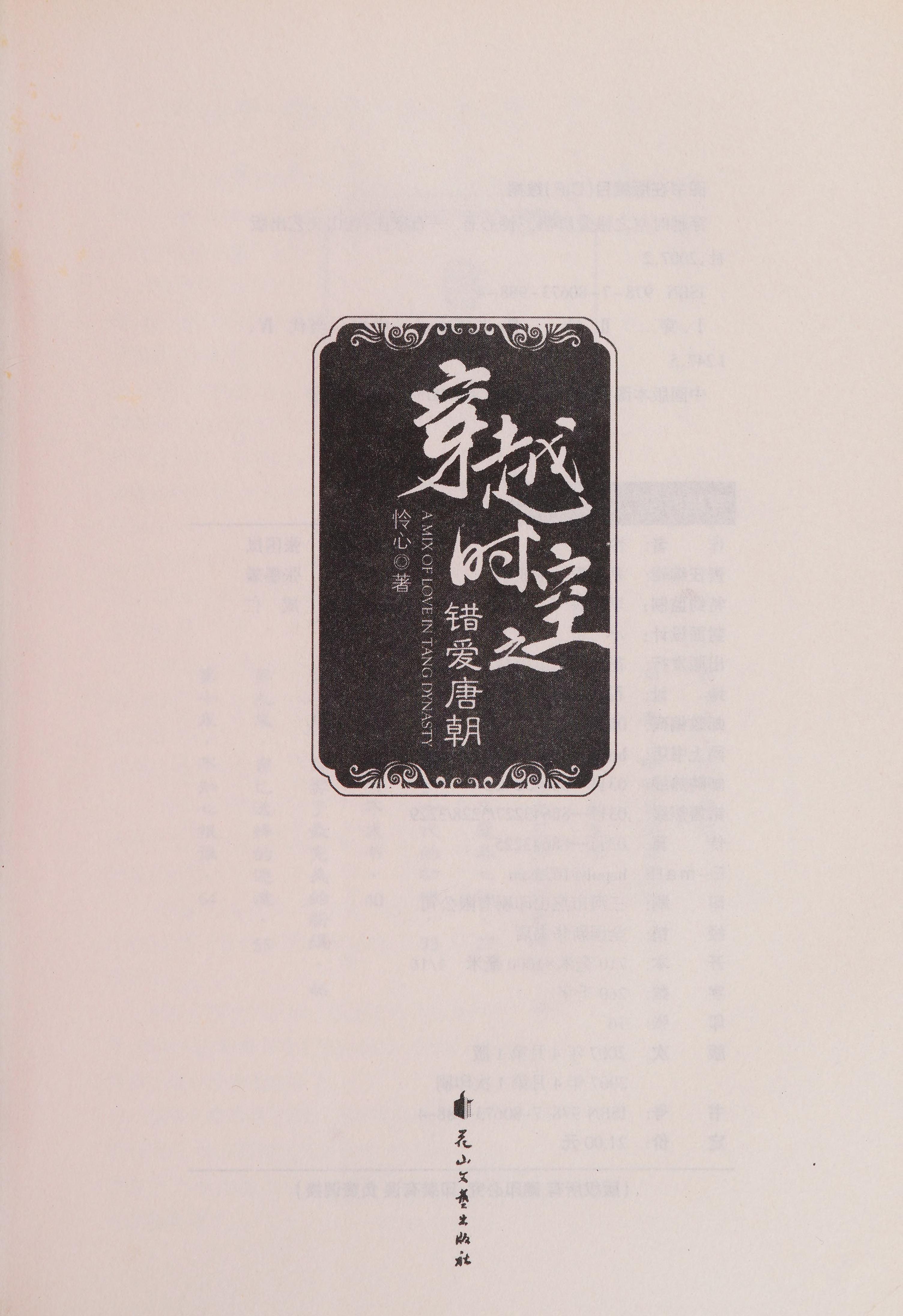 Chuan Yue Shi Kong Zhi Cuo Ai Tang Chao
