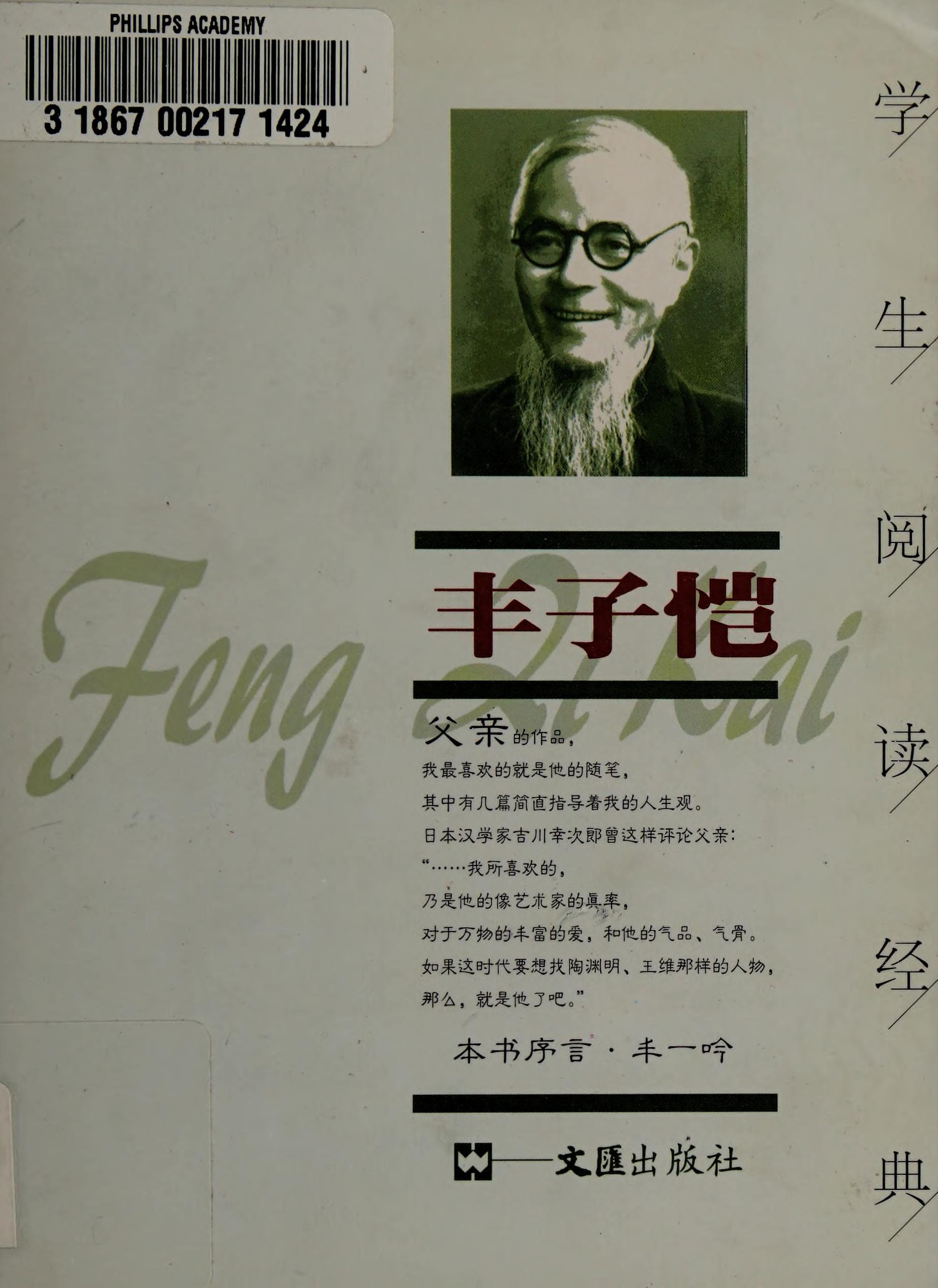 Feng Zikai