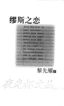 Mousi Zhi Lian