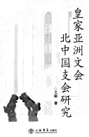 China Branch Research of Royal Asia Society