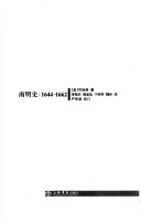 Nanming History (1644-1662) (Paperback)