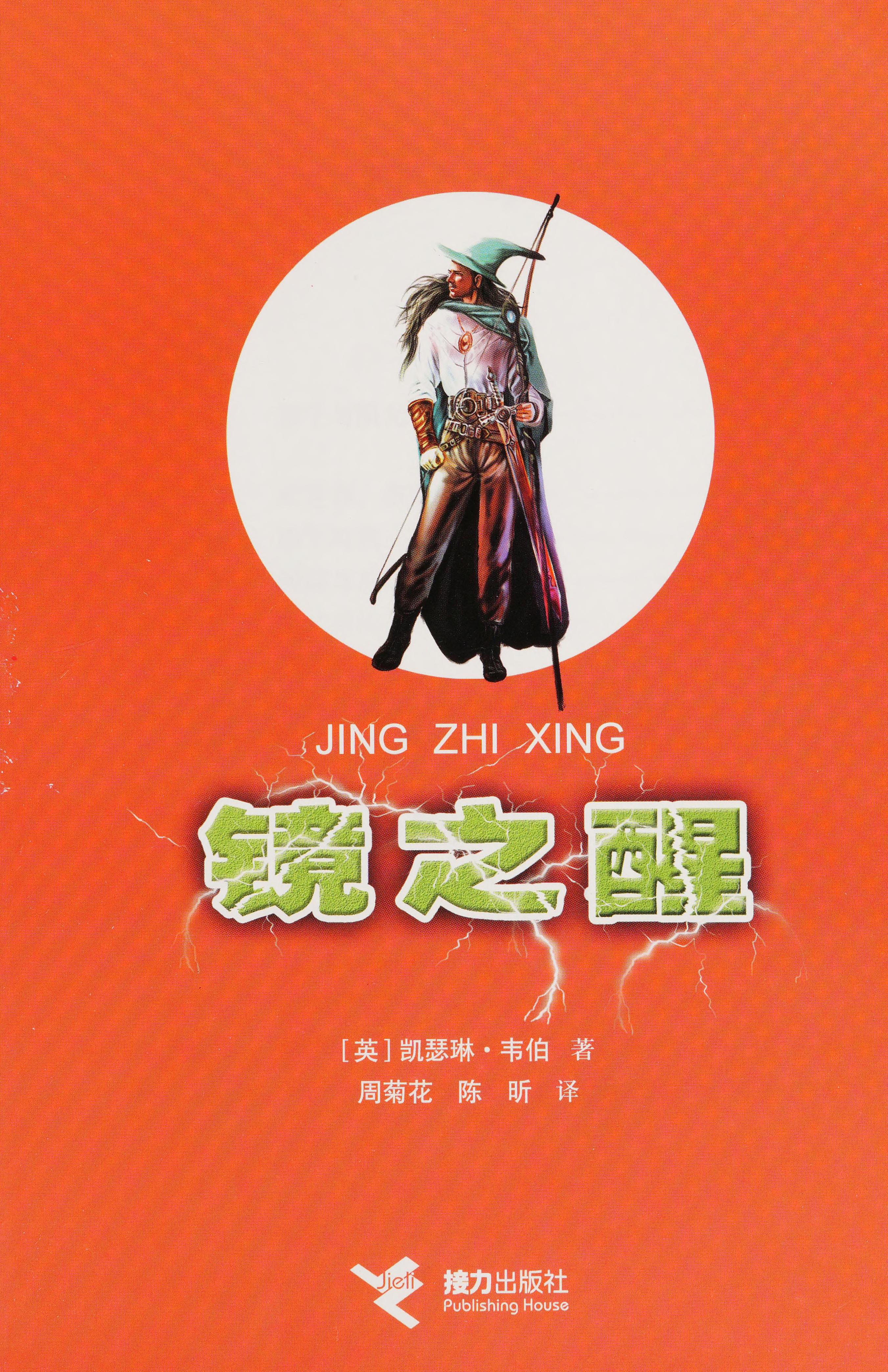 Jing Zhi Xing