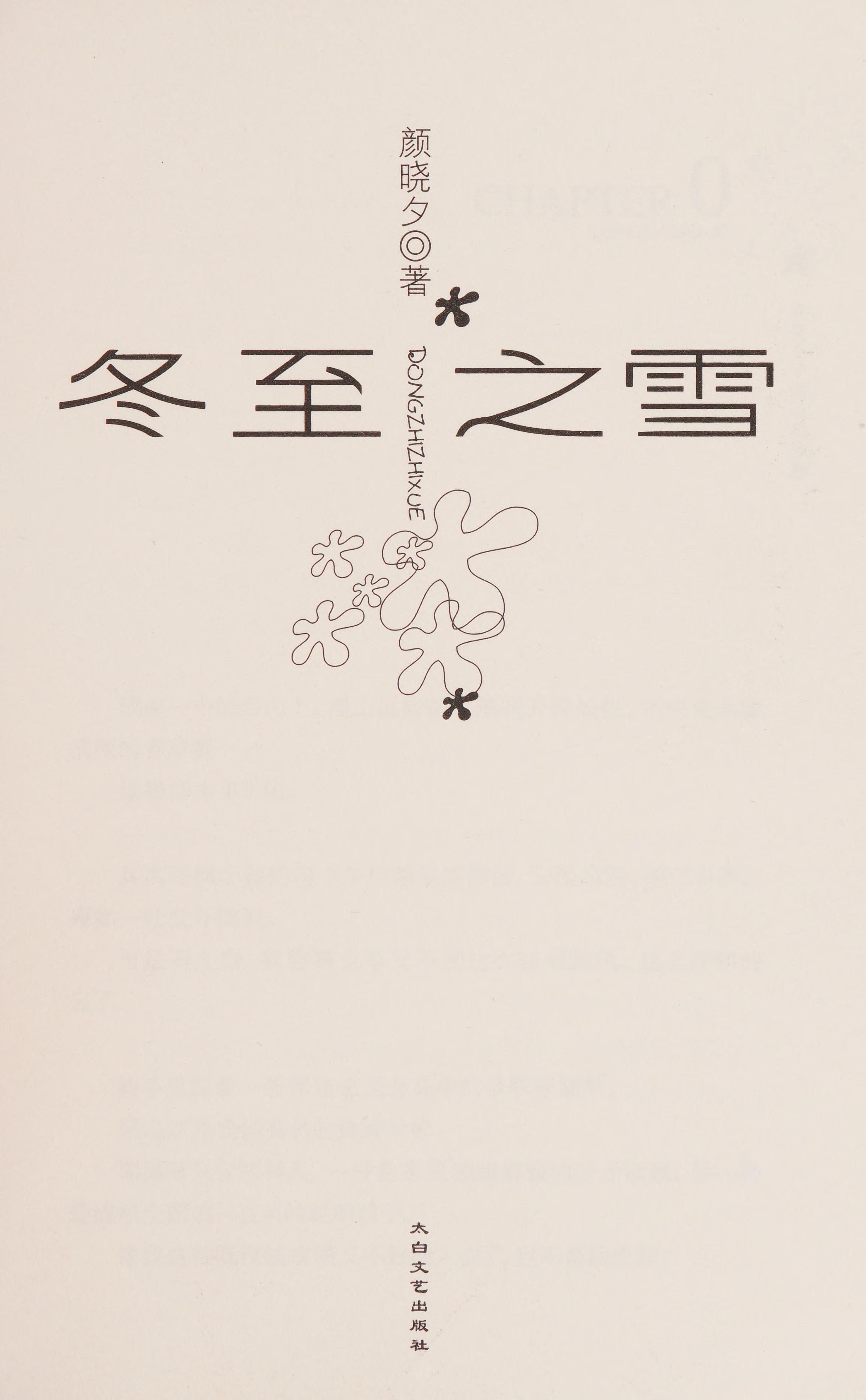 Dong Zhi Zhi Xue