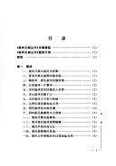 Wenzhou Gu Dai Jing Ji Shi Liao Hui Bian