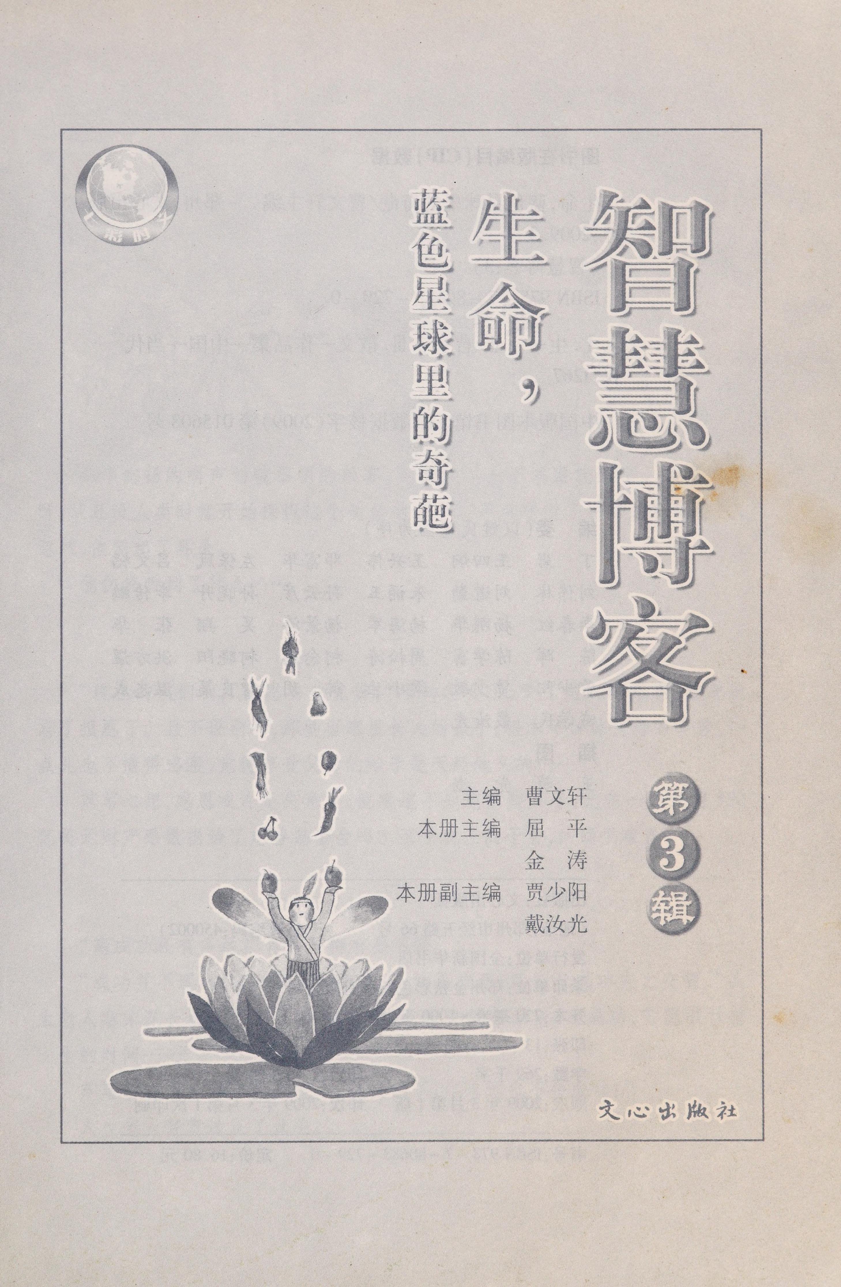 Sheng Ming, Lan Se Xing Qiu Li De Qi Pa