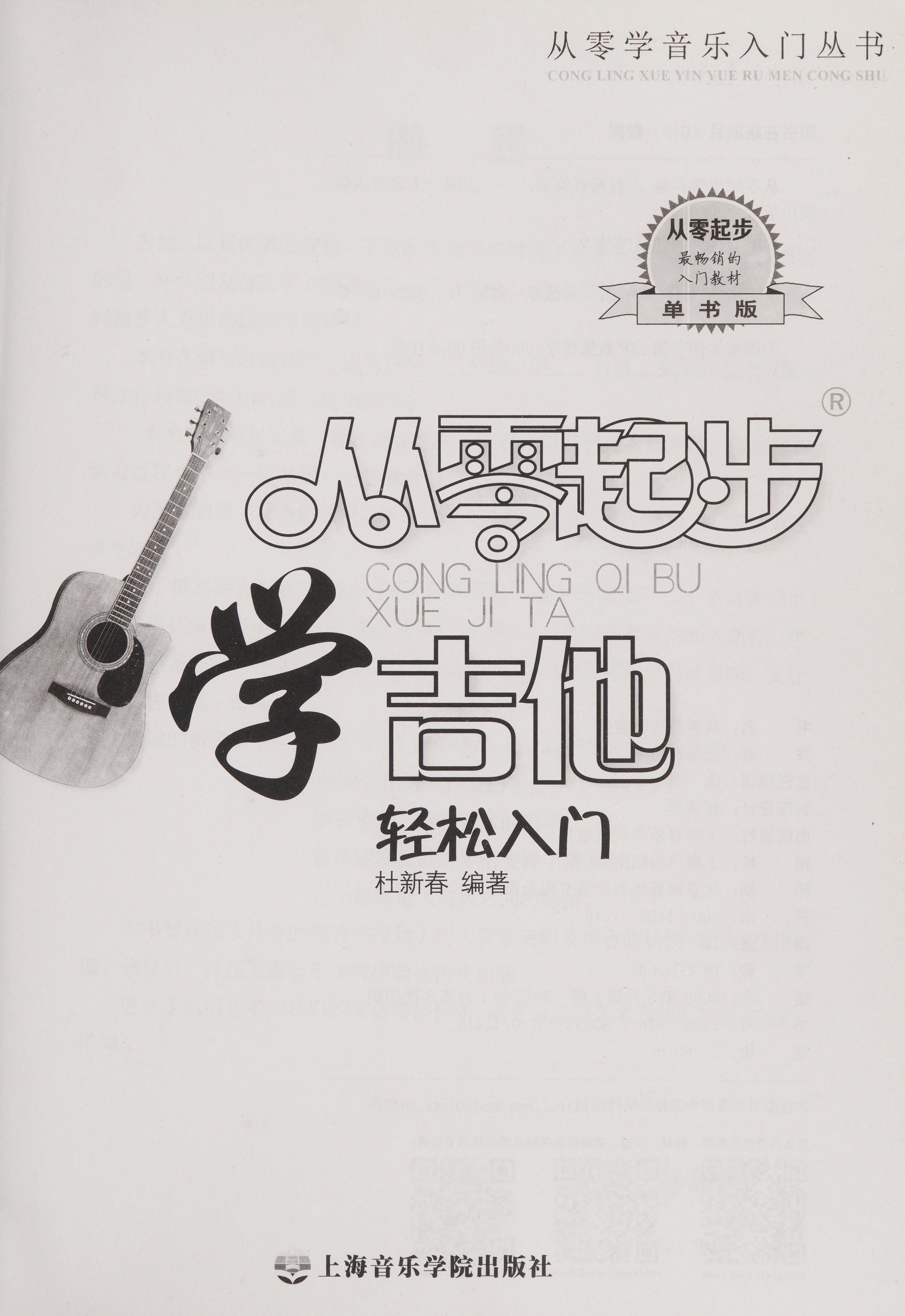 Cong Ling Qi Bu Xue Ji Ta Qing Song Ru Men
