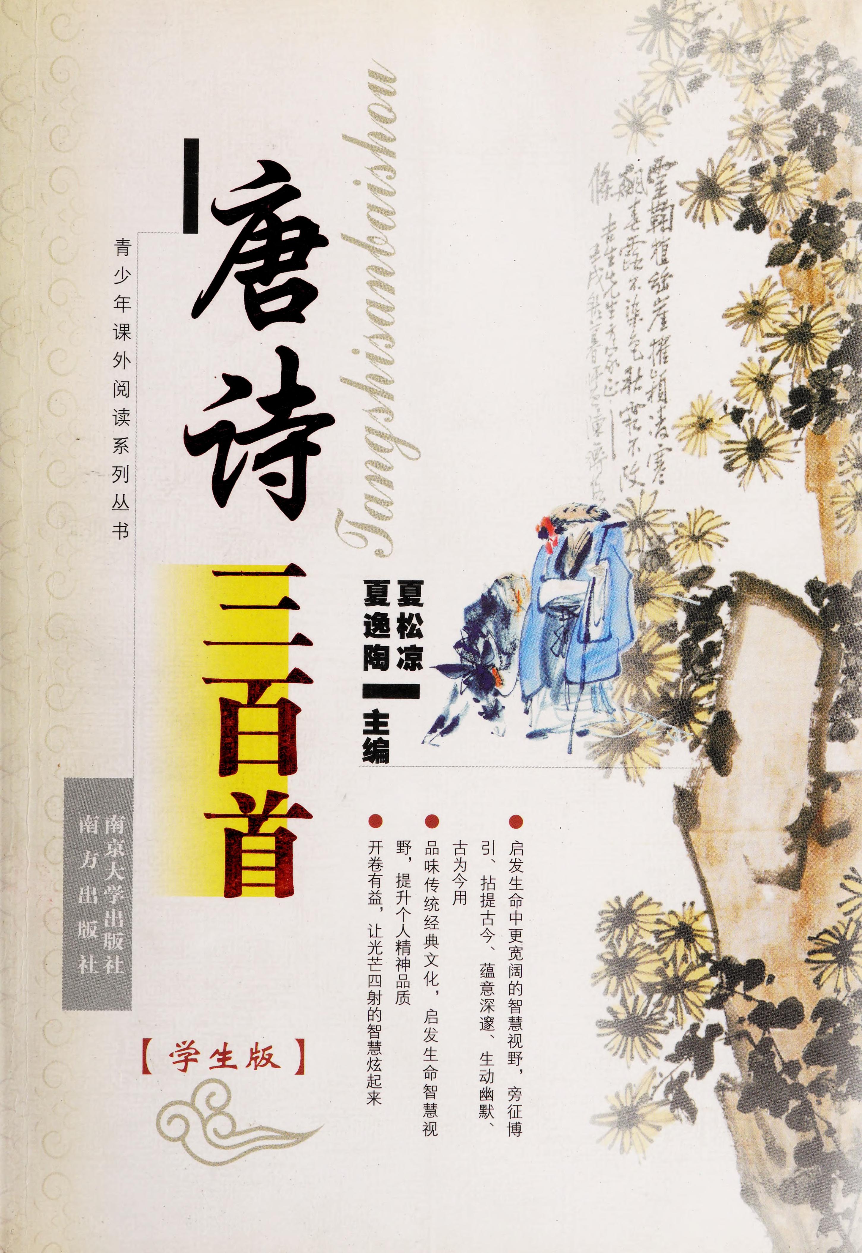 Tang Shi San Bai Shou