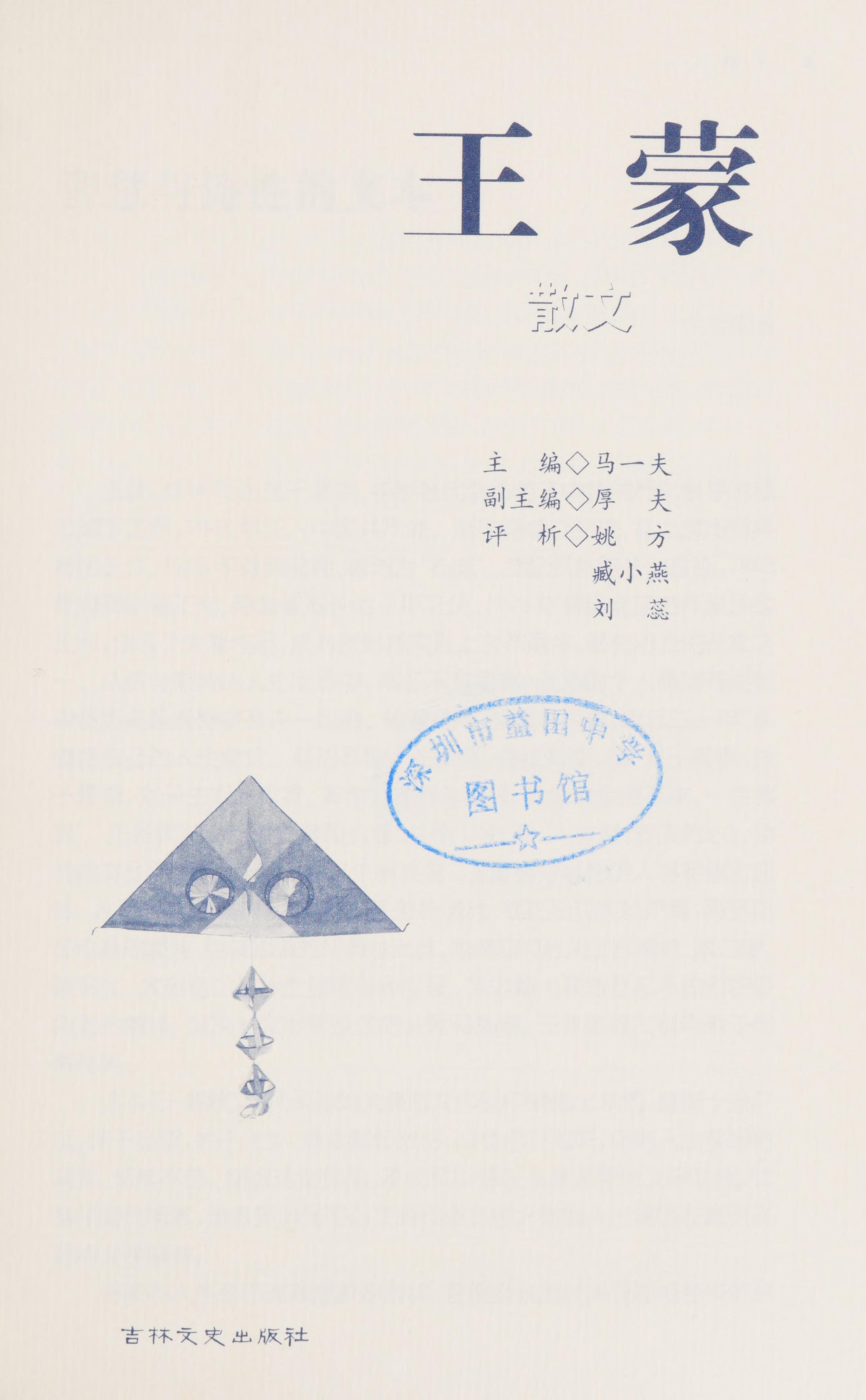王蒙散文