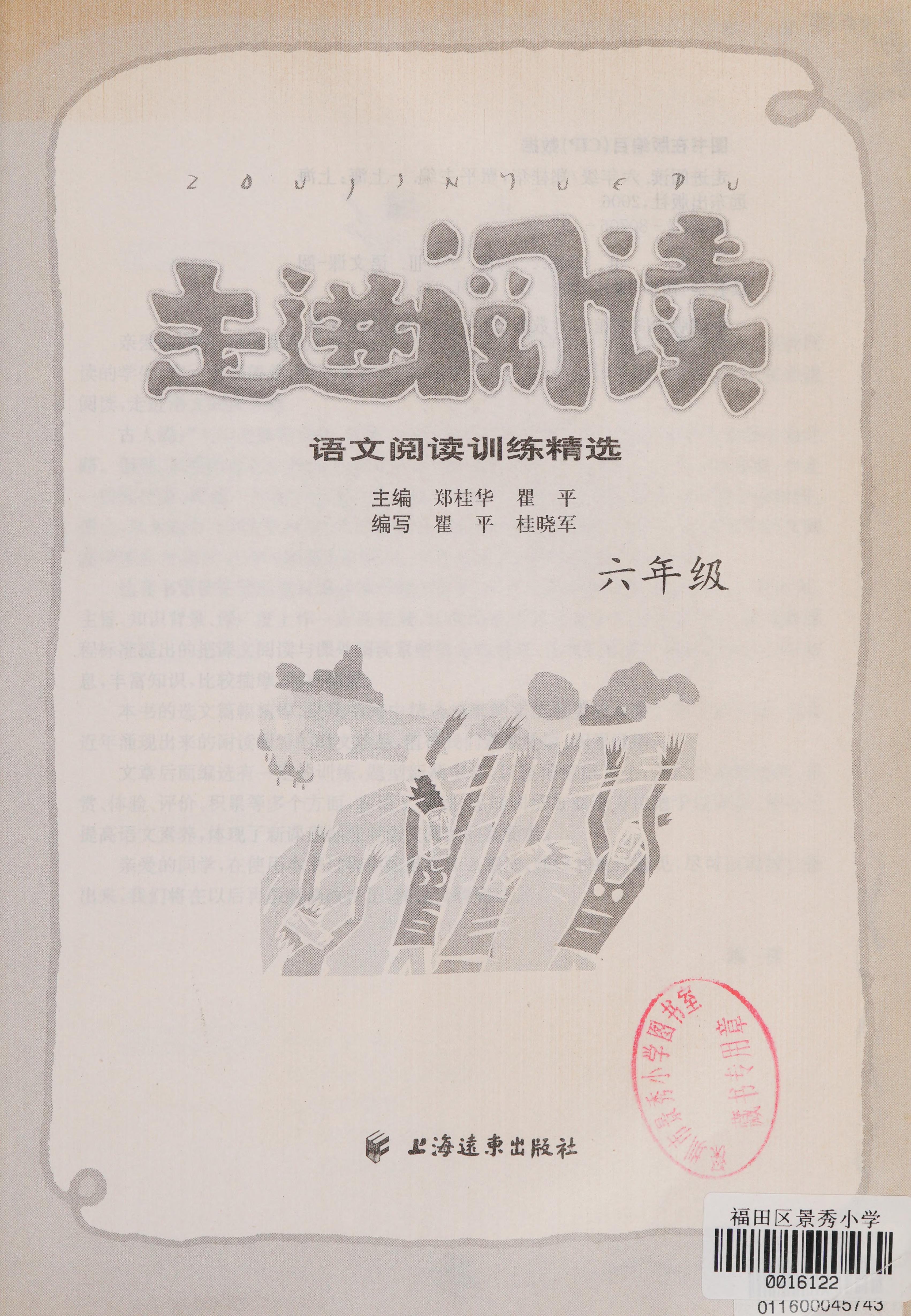 Zou Jin Yue Du