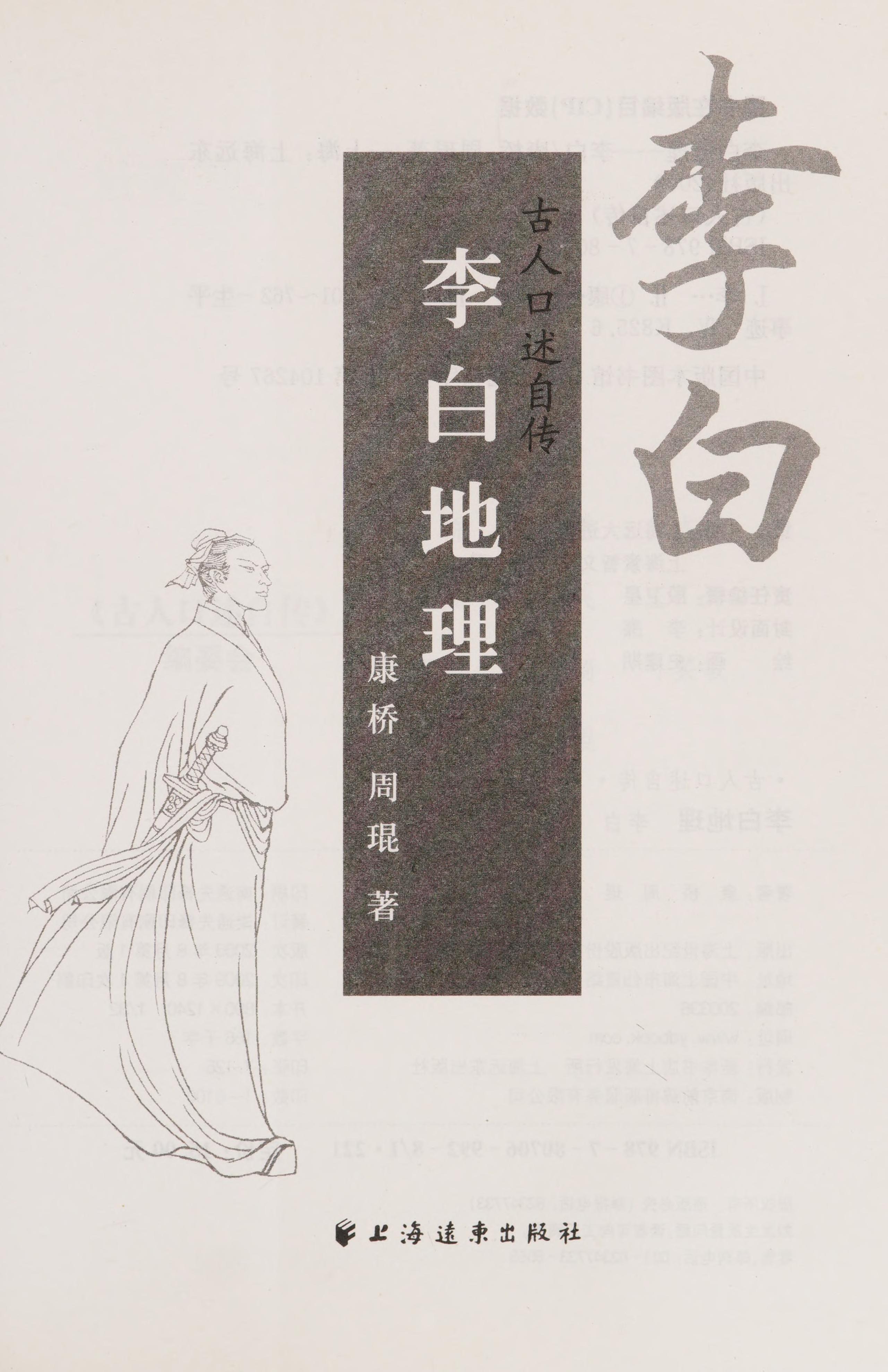 Li Bai Di Li