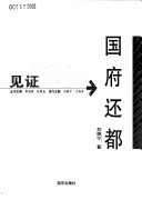 Guo Fu Huan Du