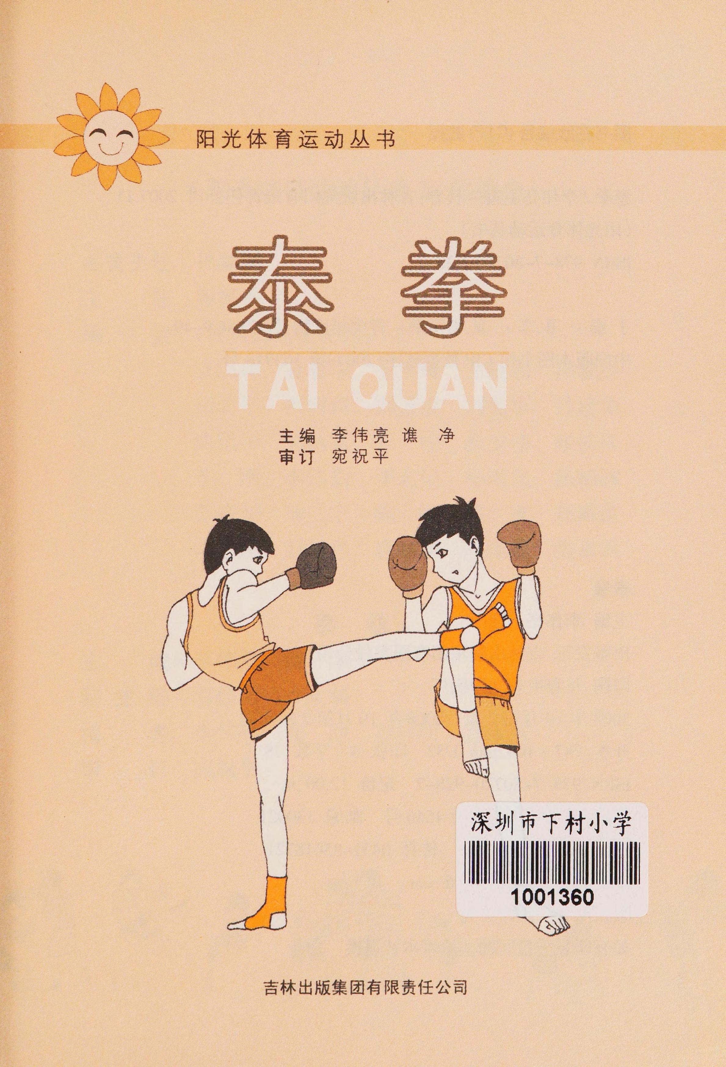 Tai Quan