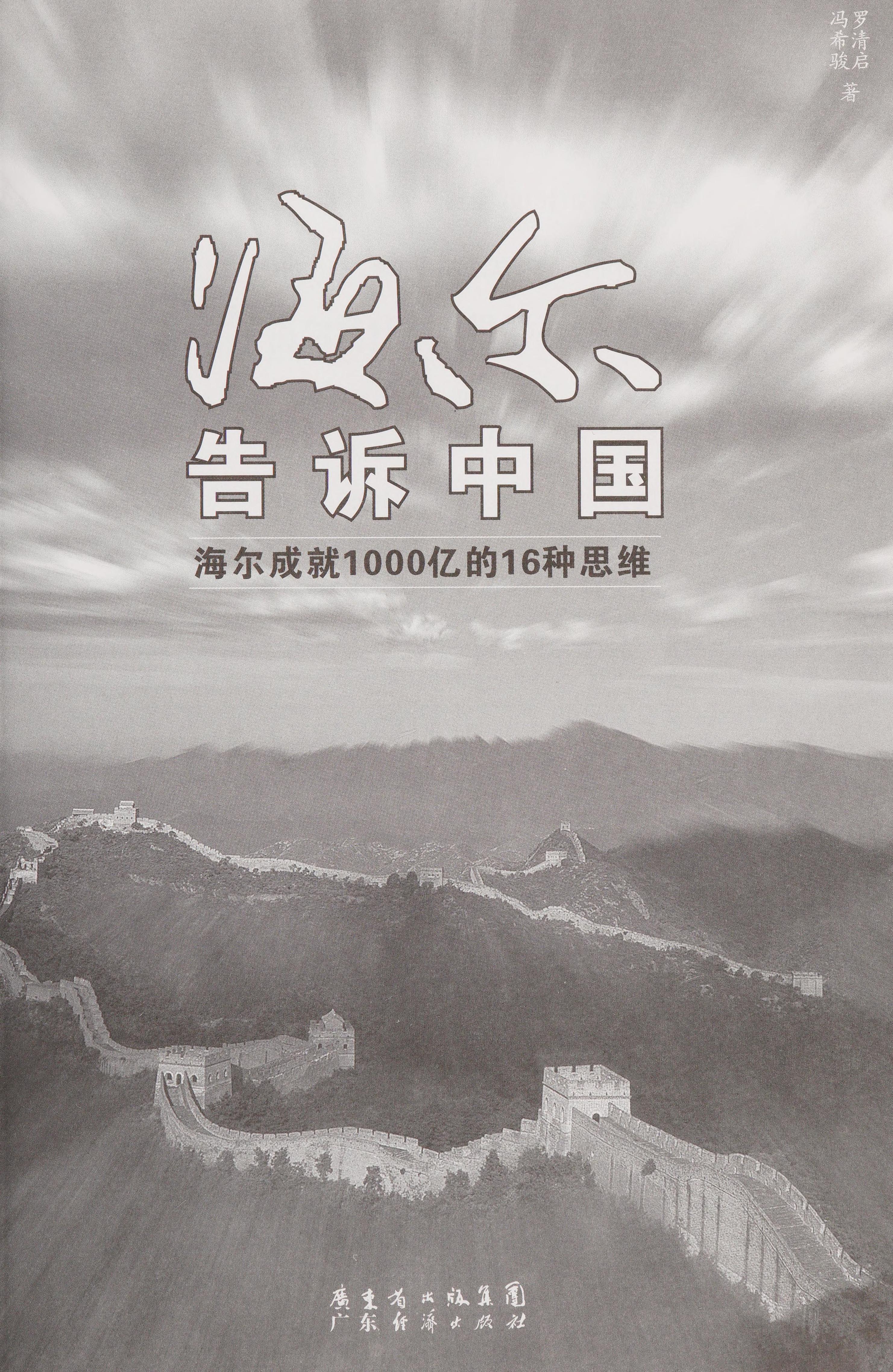 Haier Gao Su Zhongguo