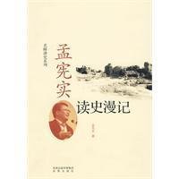 Meng Xianshi Du Shi Man Ji